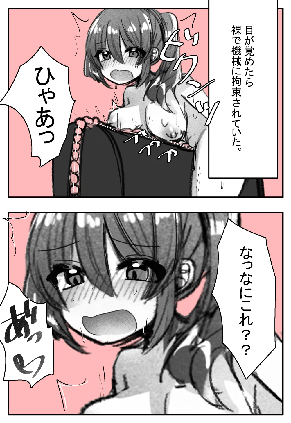 気が付いたら機械に××されていた2 Page.3