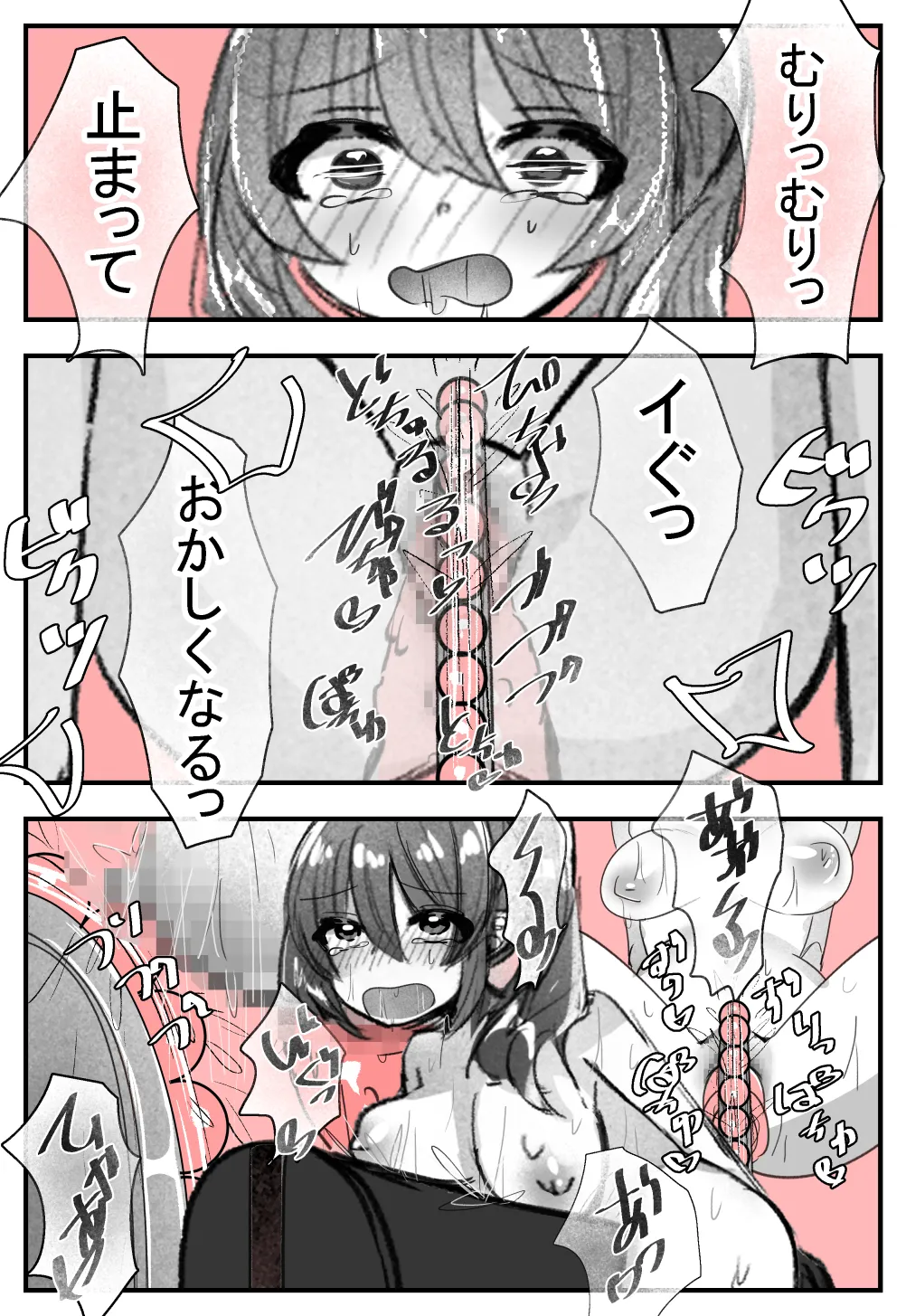 気が付いたら機械に××されていた2 Page.32