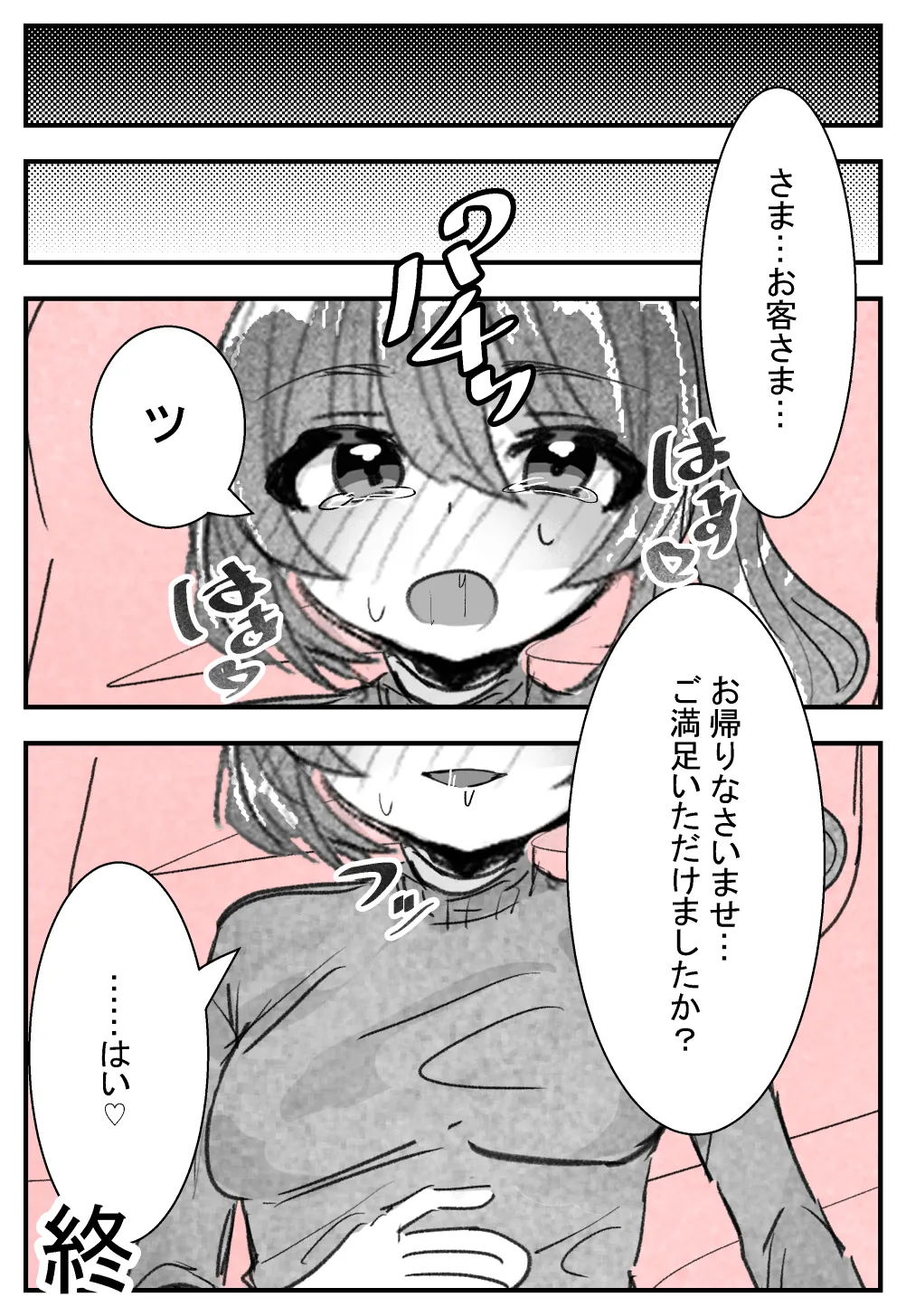 気が付いたら機械に××されていた2 Page.34