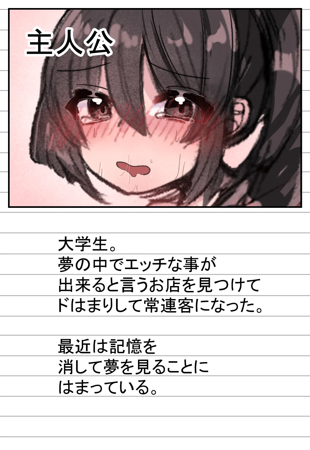 気が付いたら機械に××されていた2 Page.35