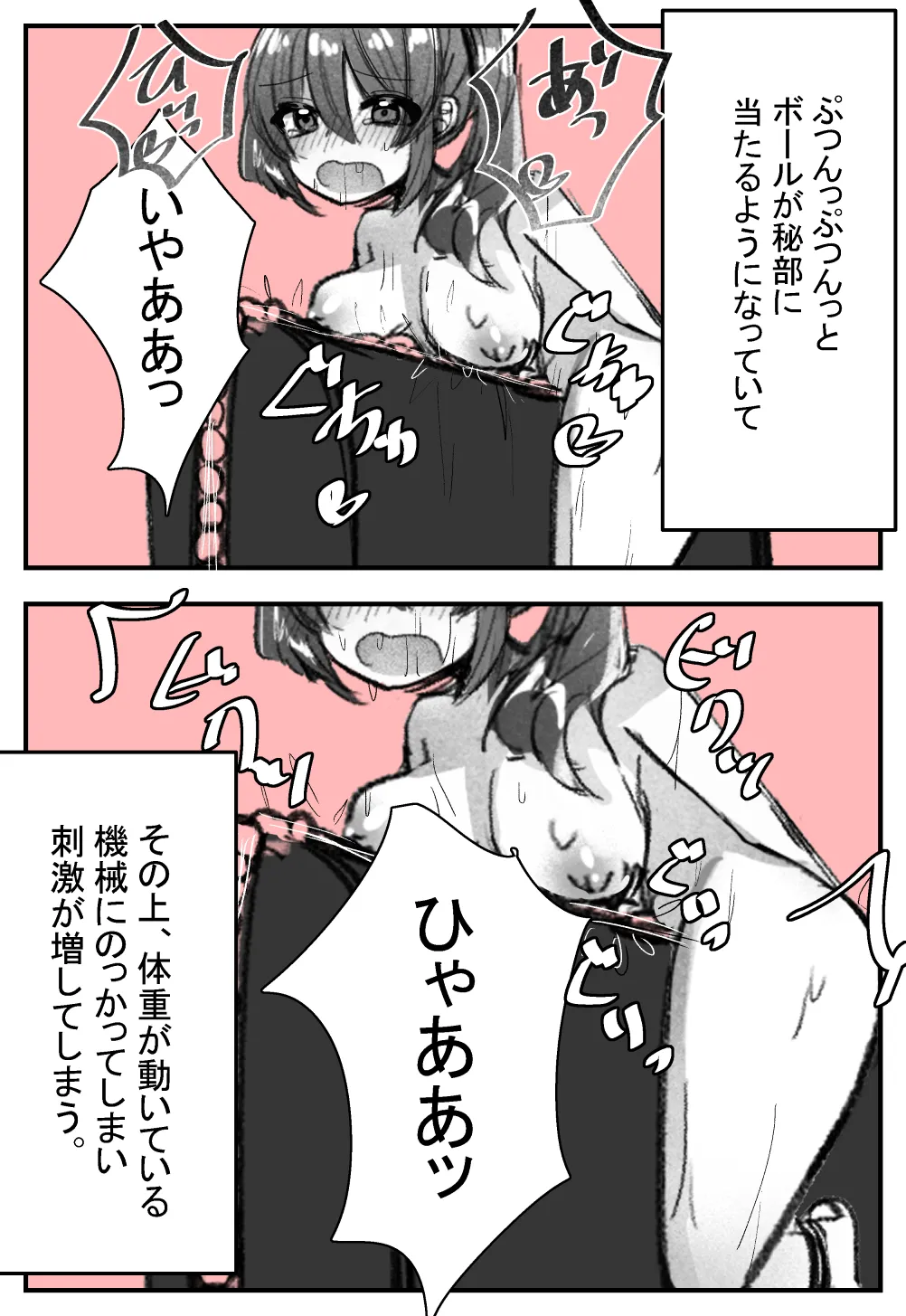 気が付いたら機械に××されていた2 Page.5