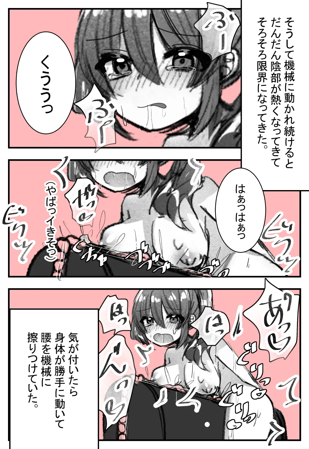 気が付いたら機械に××されていた2 Page.6