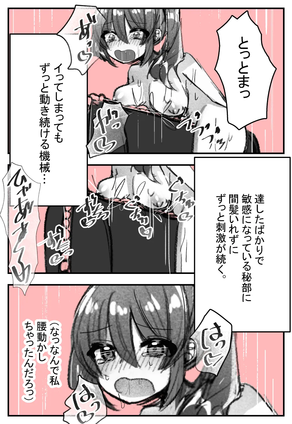 気が付いたら機械に××されていた2 Page.8