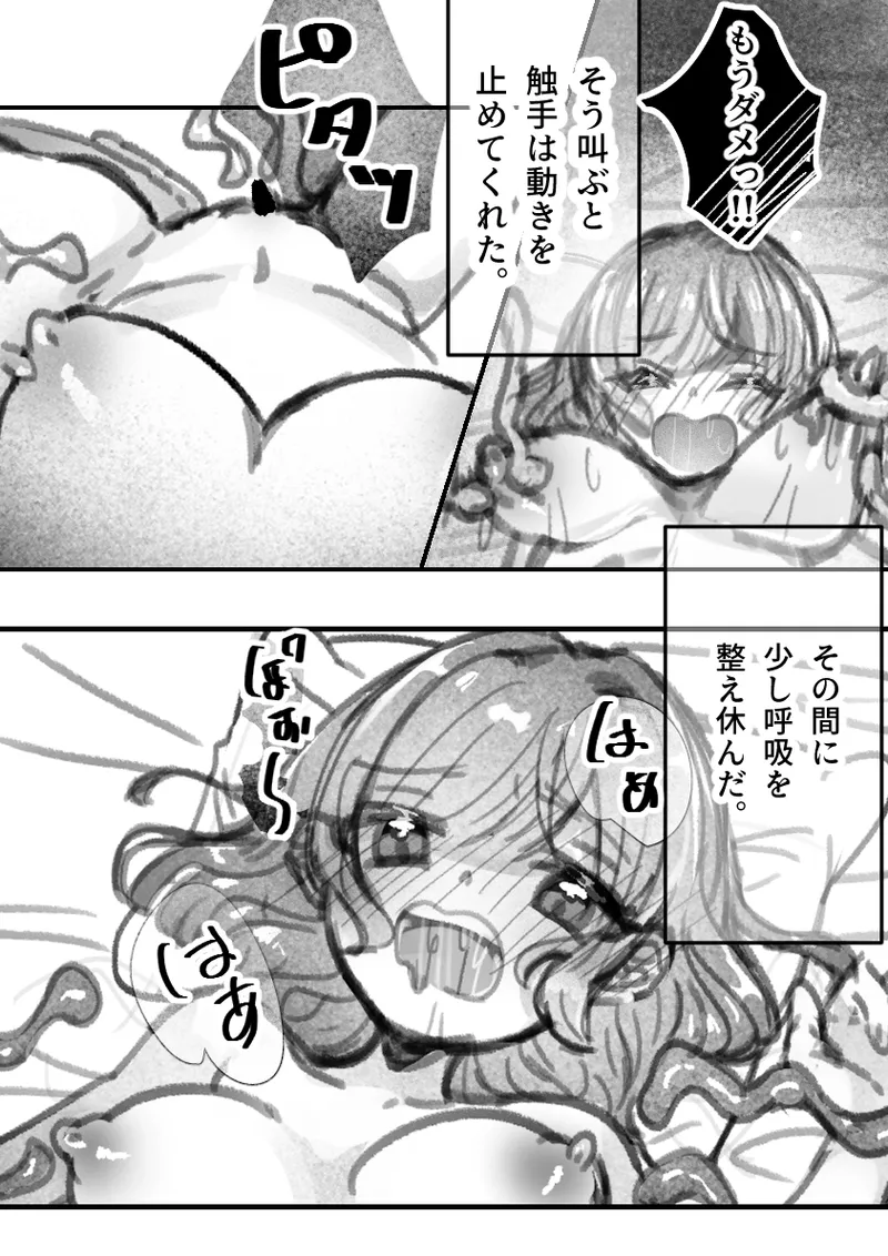 突起責めプラン受けてみた Page.10