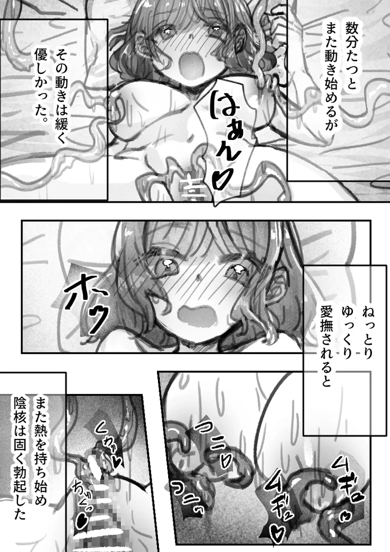 突起責めプラン受けてみた Page.11