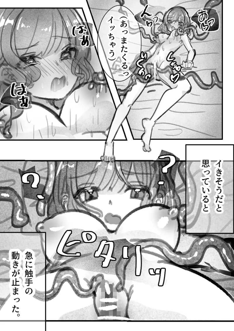 突起責めプラン受けてみた Page.12