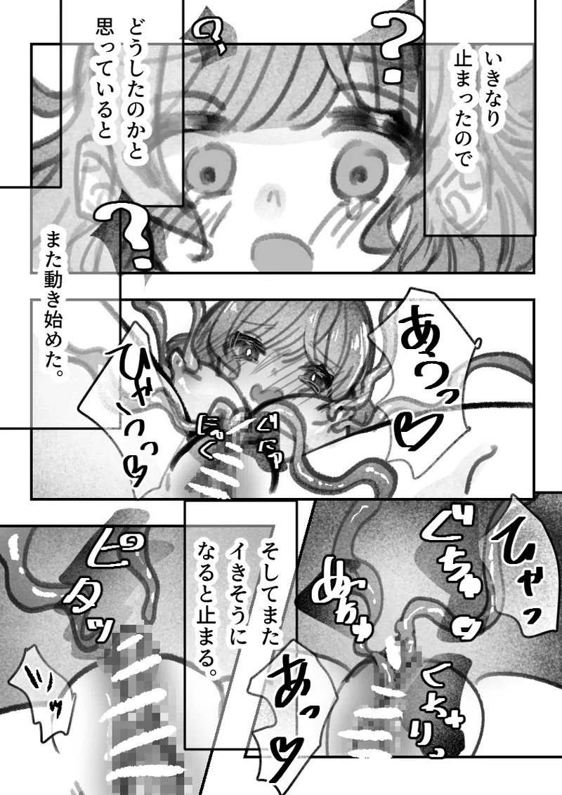 突起責めプラン受けてみた Page.13