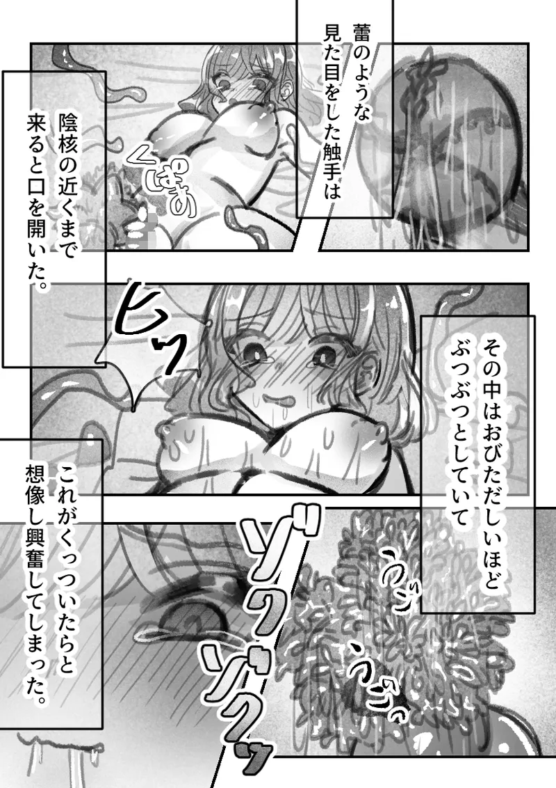 突起責めプラン受けてみた Page.17