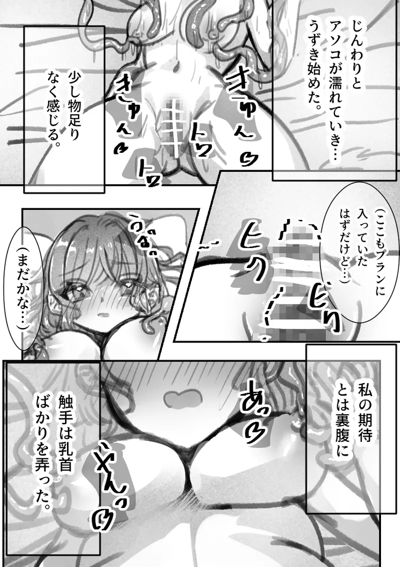 突起責めプラン受けてみた Page.5