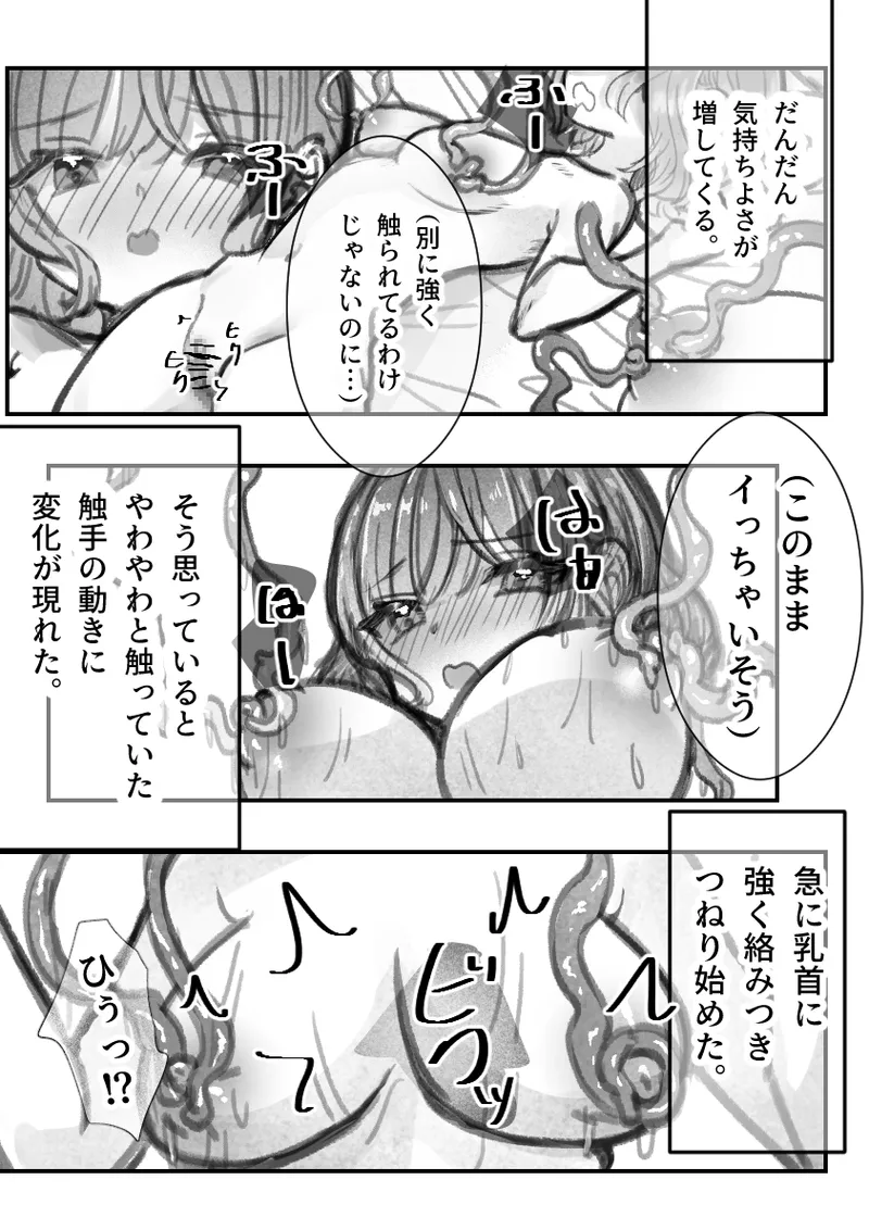 突起責めプラン受けてみた Page.6