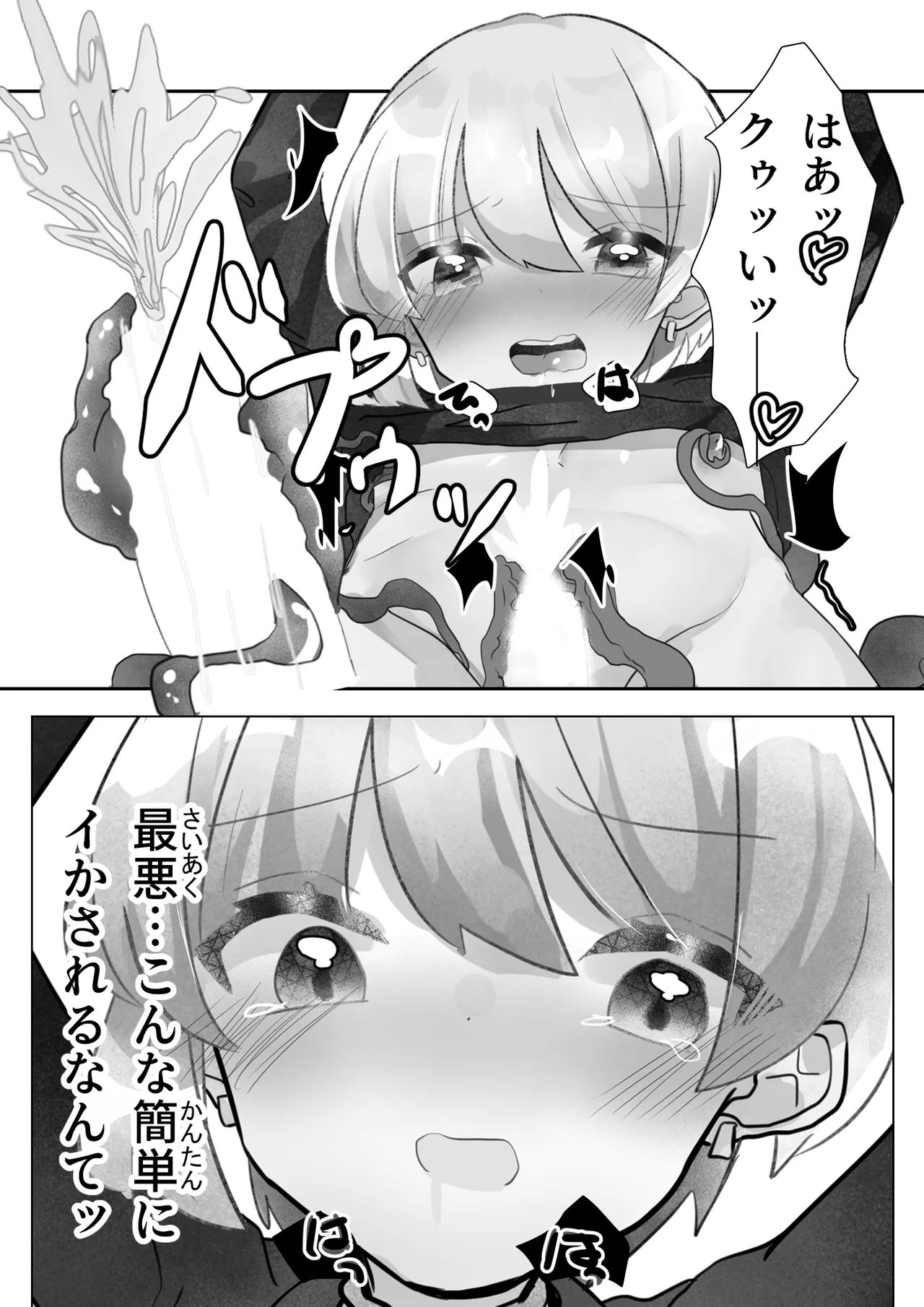 スパイ少年の快楽拷問 Page.12