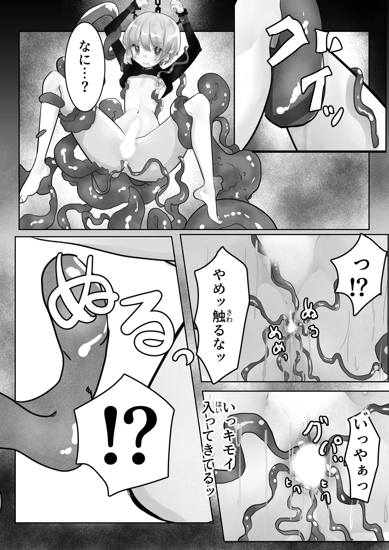 スパイ少年の快楽拷問 Page.13