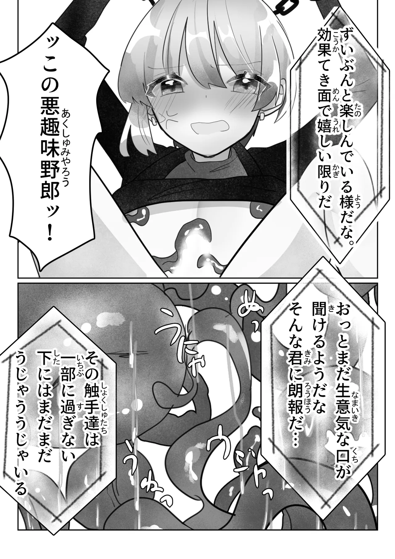 スパイ少年の快楽拷問 Page.17