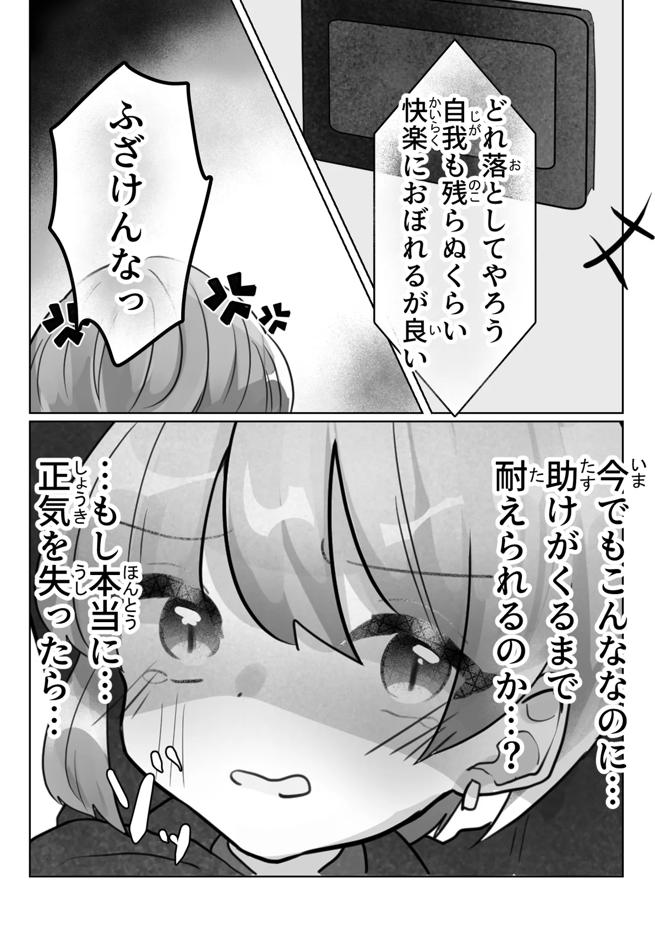 スパイ少年の快楽拷問 Page.18
