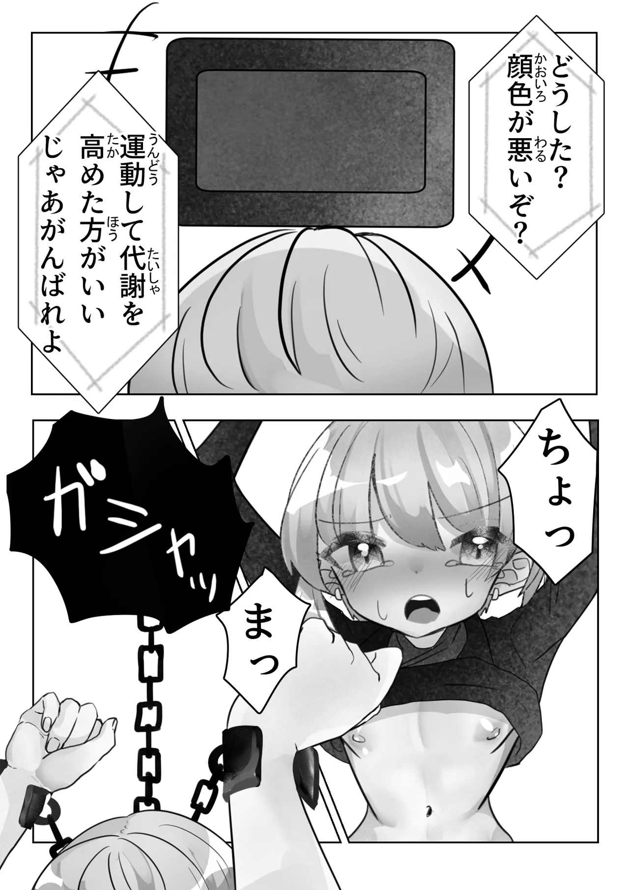 スパイ少年の快楽拷問 Page.19