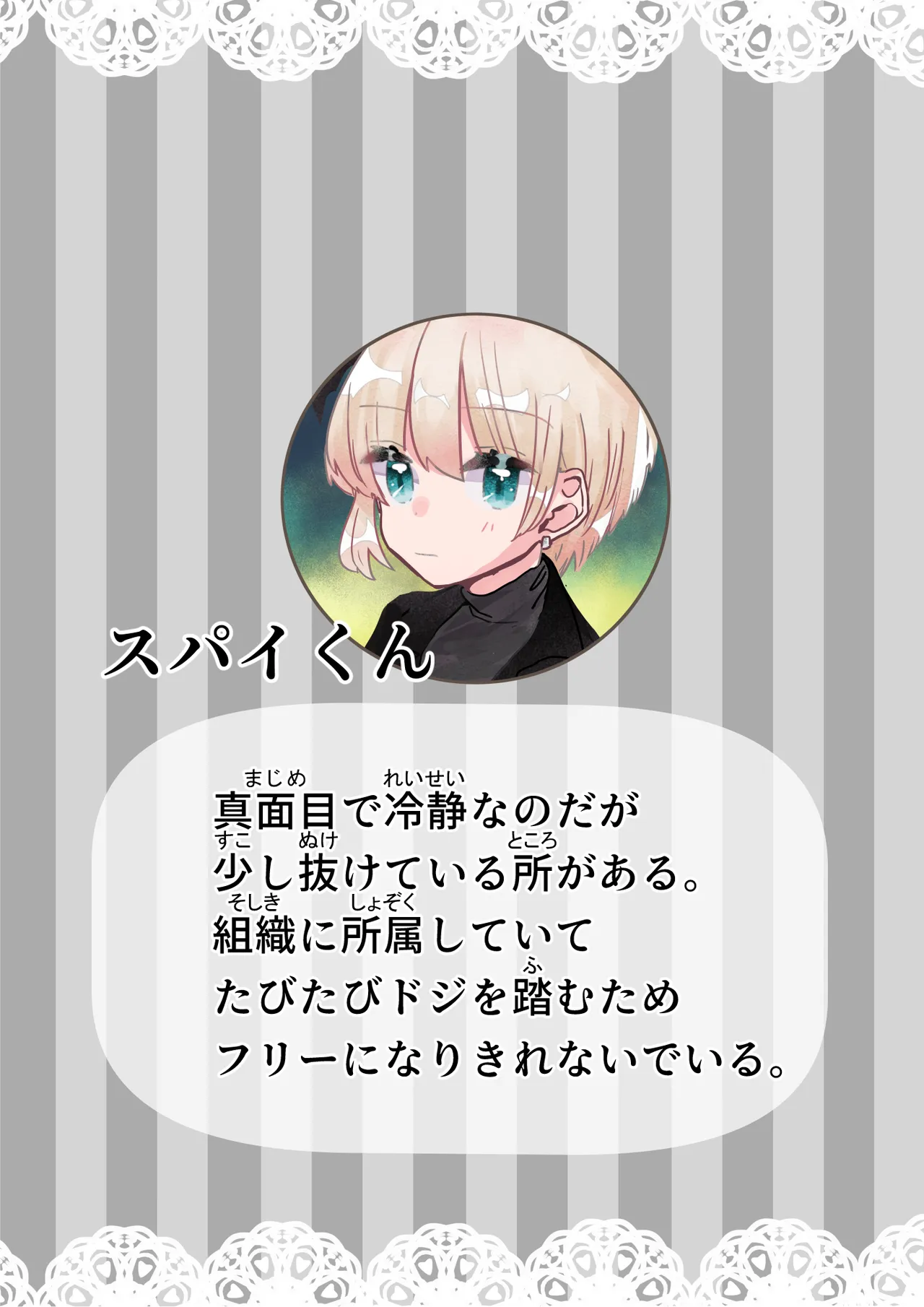 スパイ少年の快楽拷問 Page.2