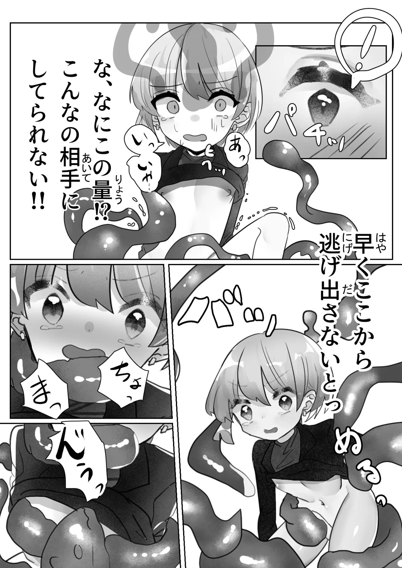 スパイ少年の快楽拷問 Page.21