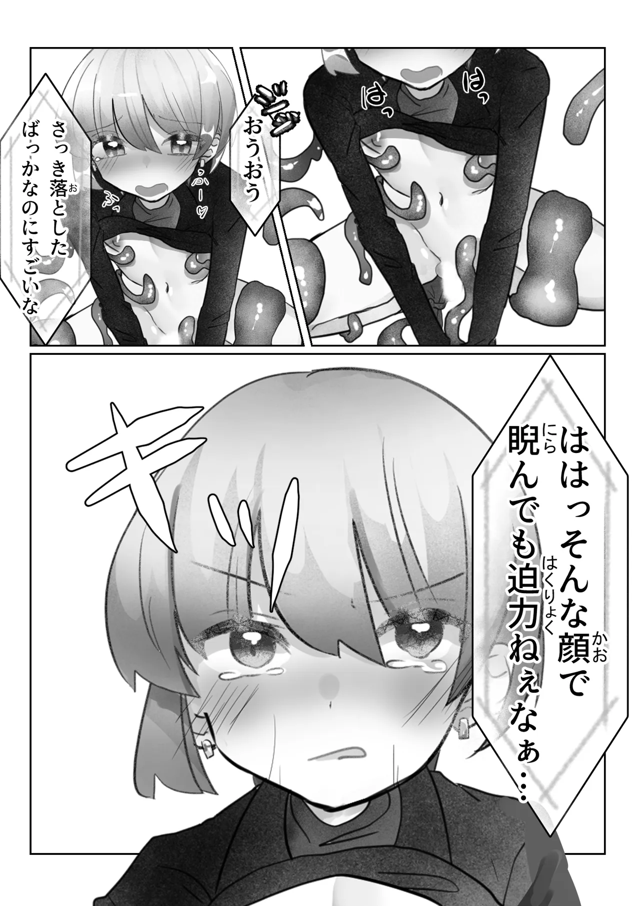 スパイ少年の快楽拷問 Page.23