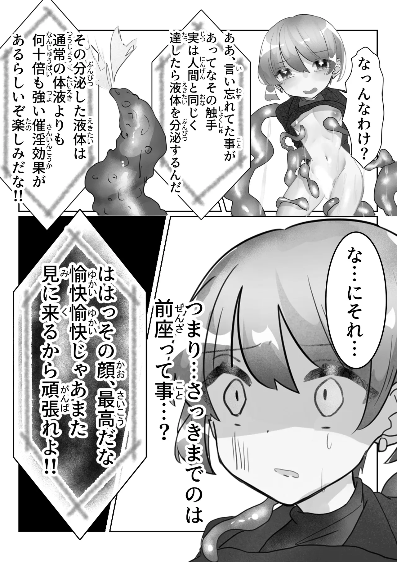 スパイ少年の快楽拷問 Page.24