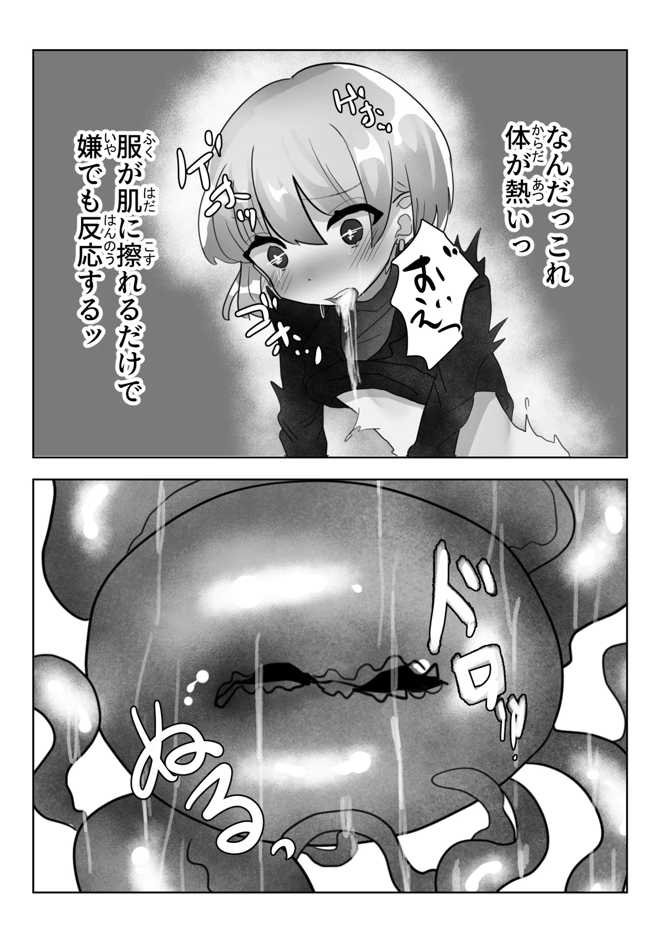 スパイ少年の快楽拷問 Page.28