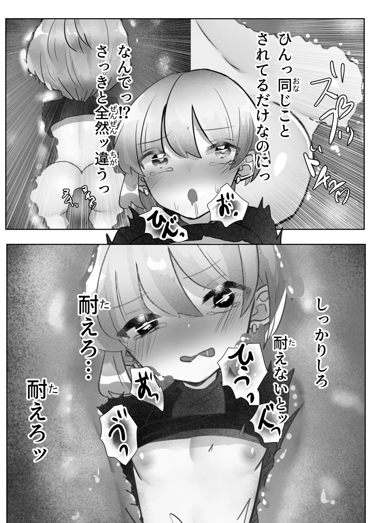 スパイ少年の快楽拷問 Page.31