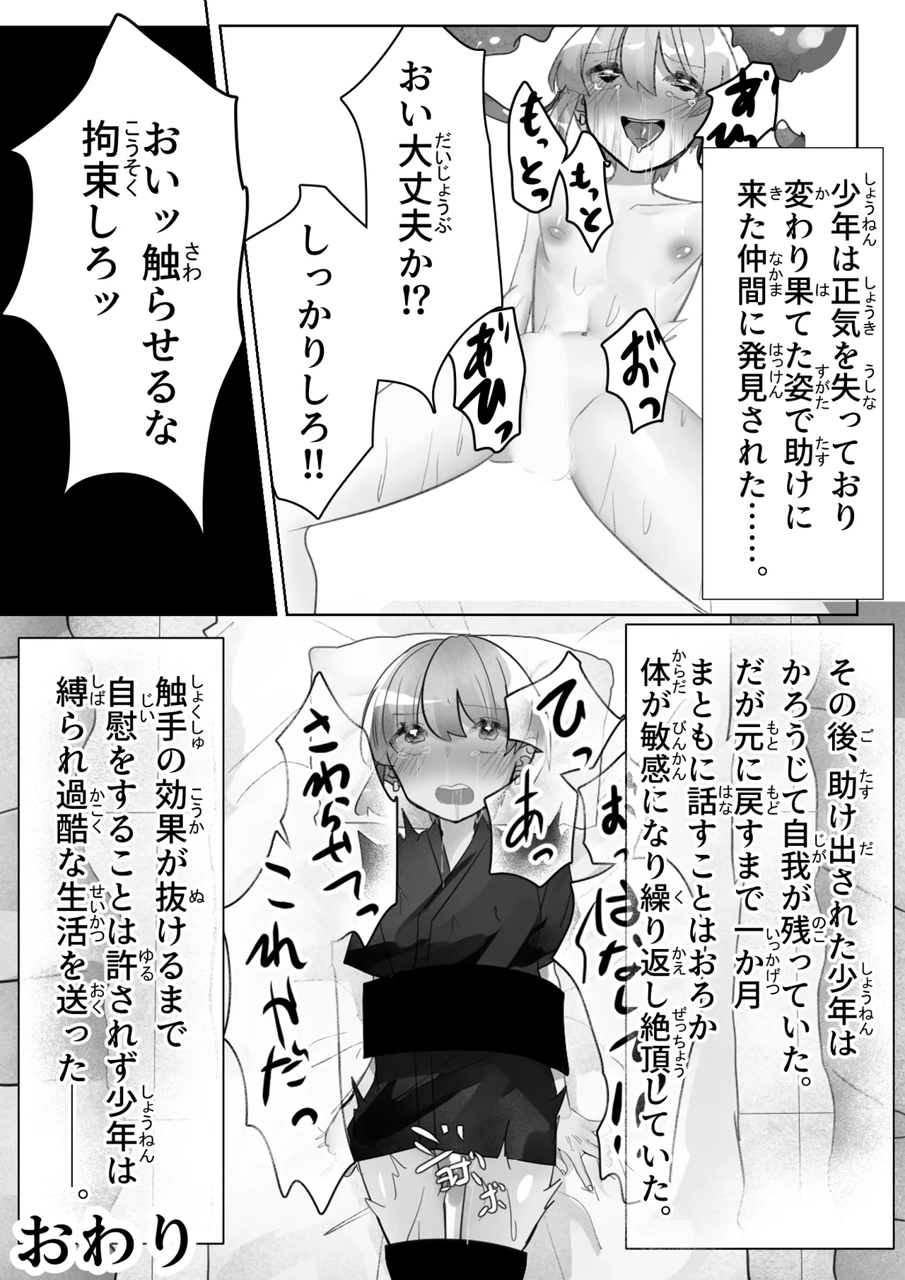スパイ少年の快楽拷問 Page.34