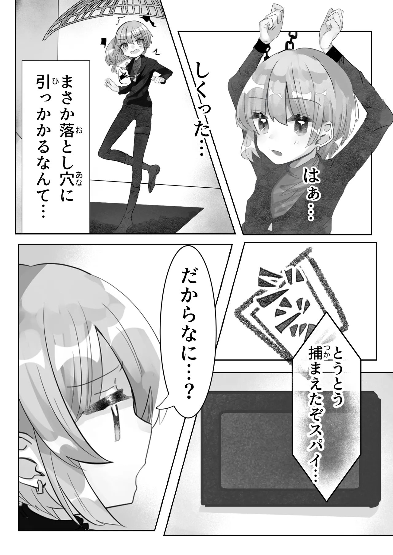スパイ少年の快楽拷問 Page.4