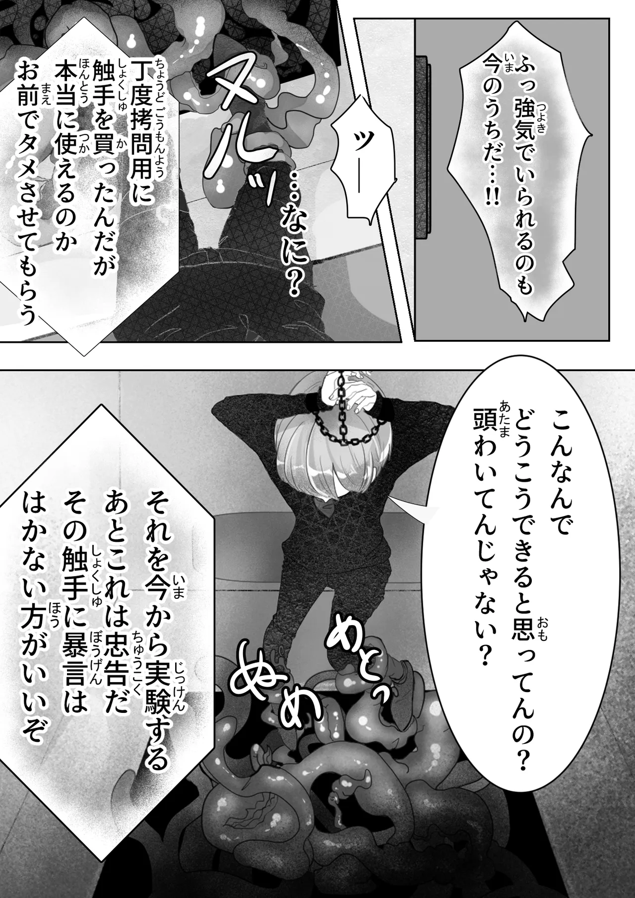 スパイ少年の快楽拷問 Page.5