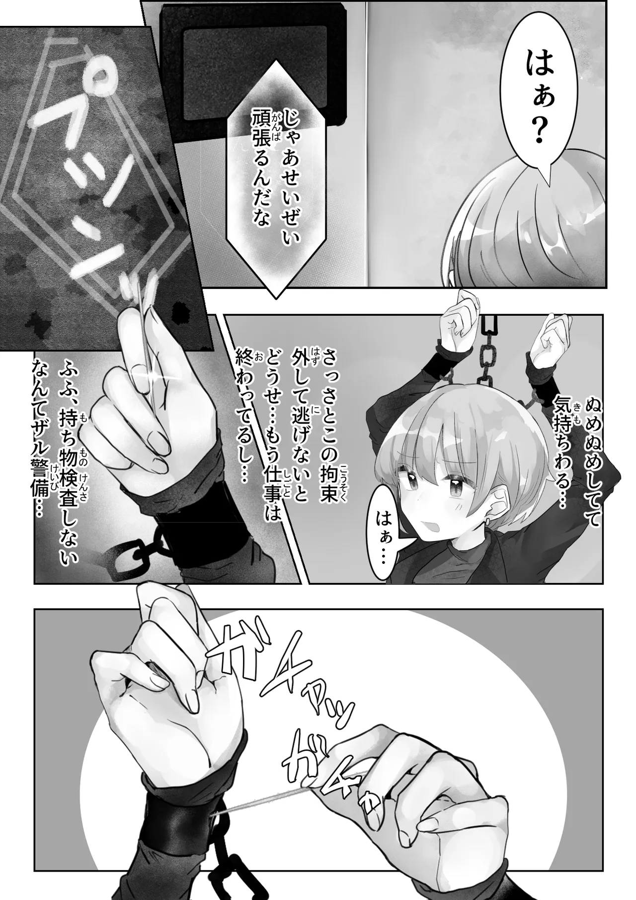 スパイ少年の快楽拷問 Page.6