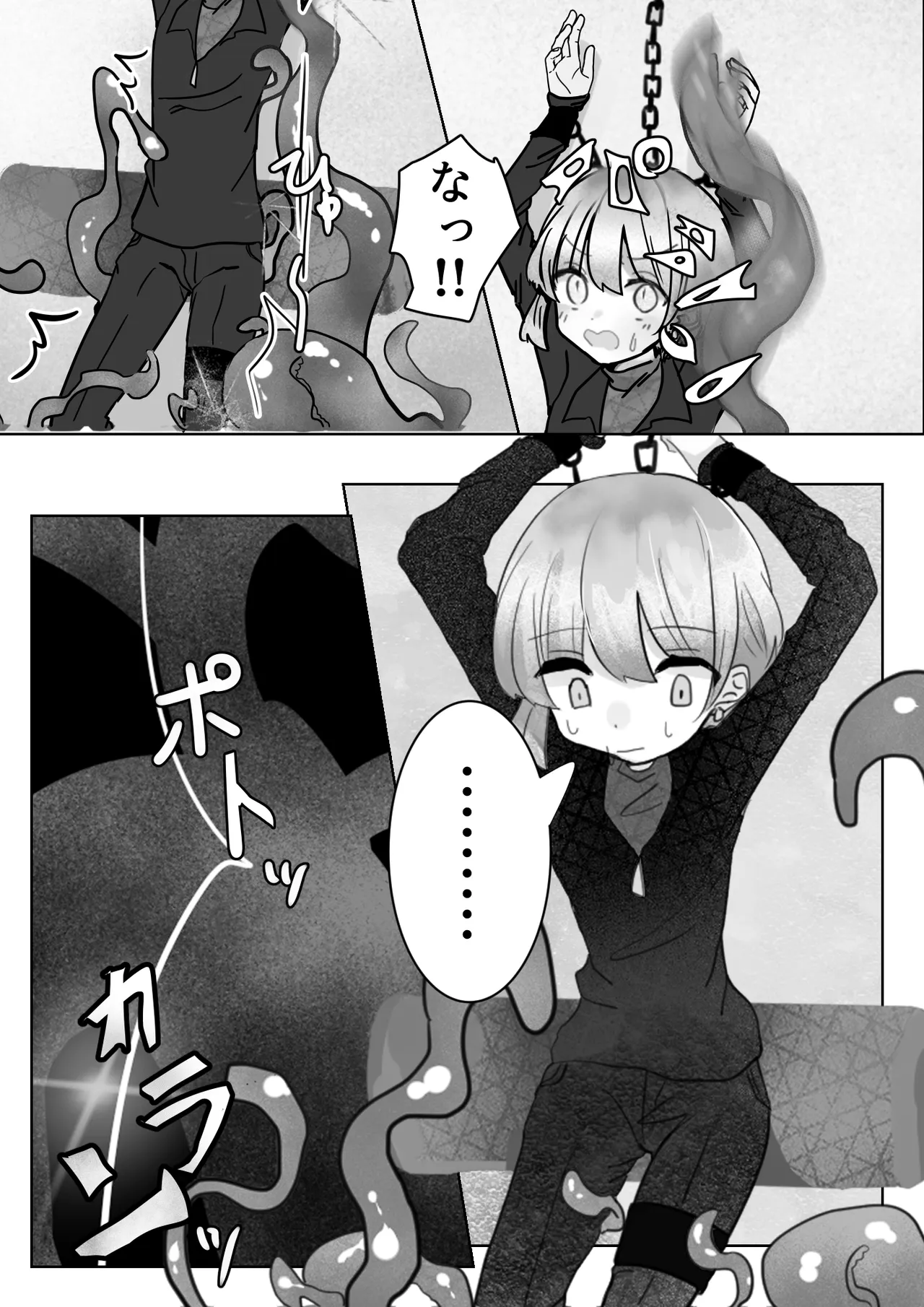 スパイ少年の快楽拷問 Page.7