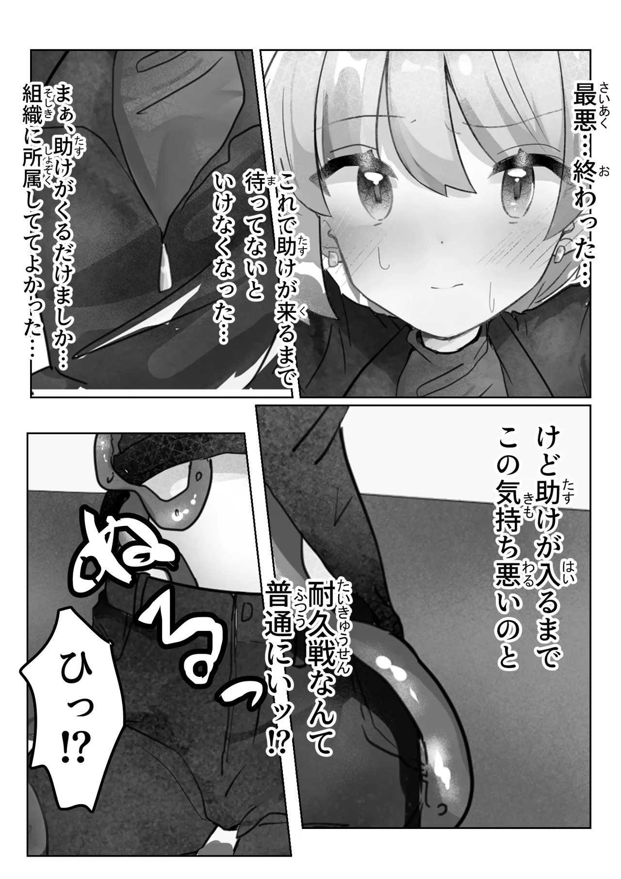 スパイ少年の快楽拷問 Page.8