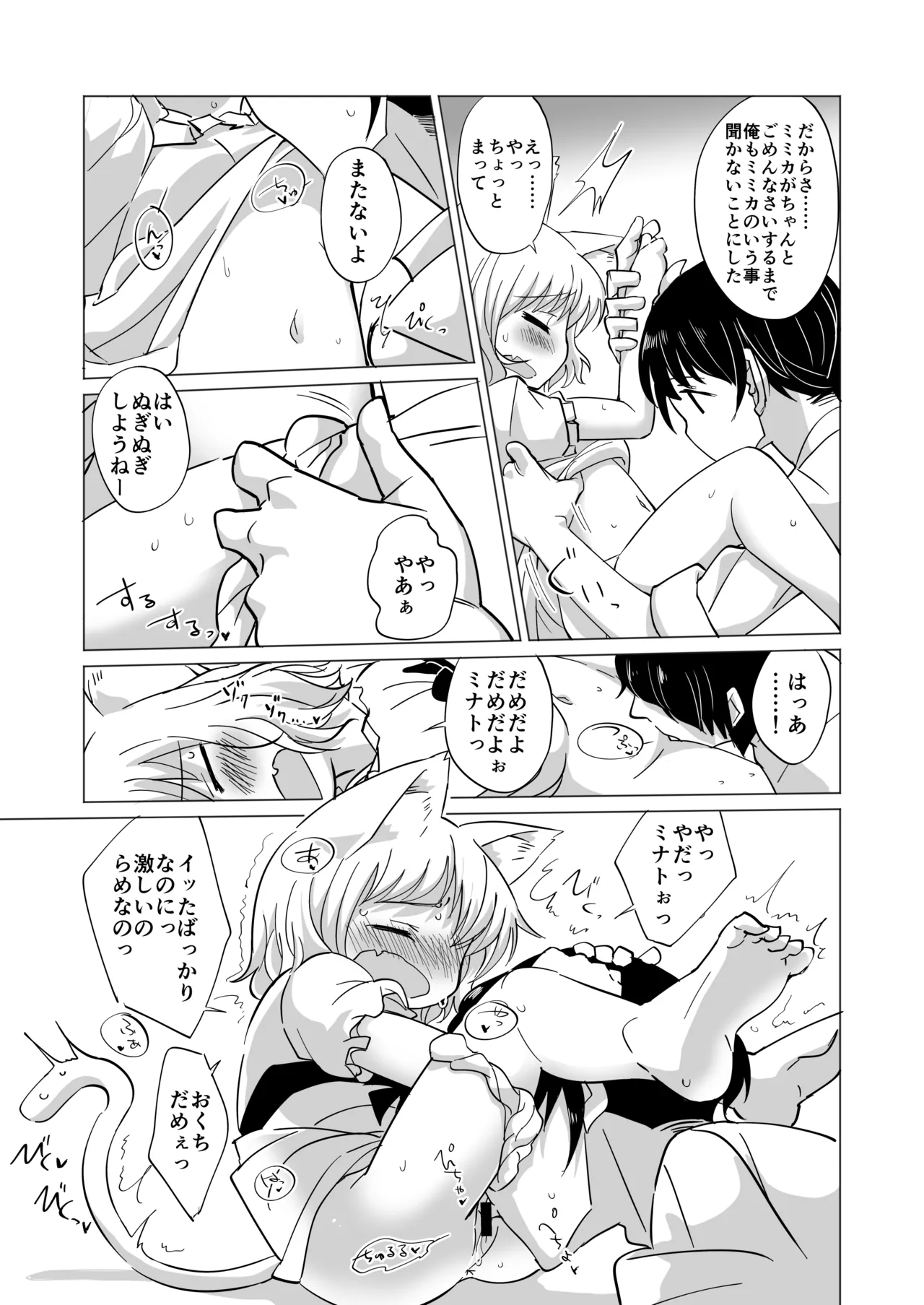 わがまま仔猫のしつけ方。 Page.10