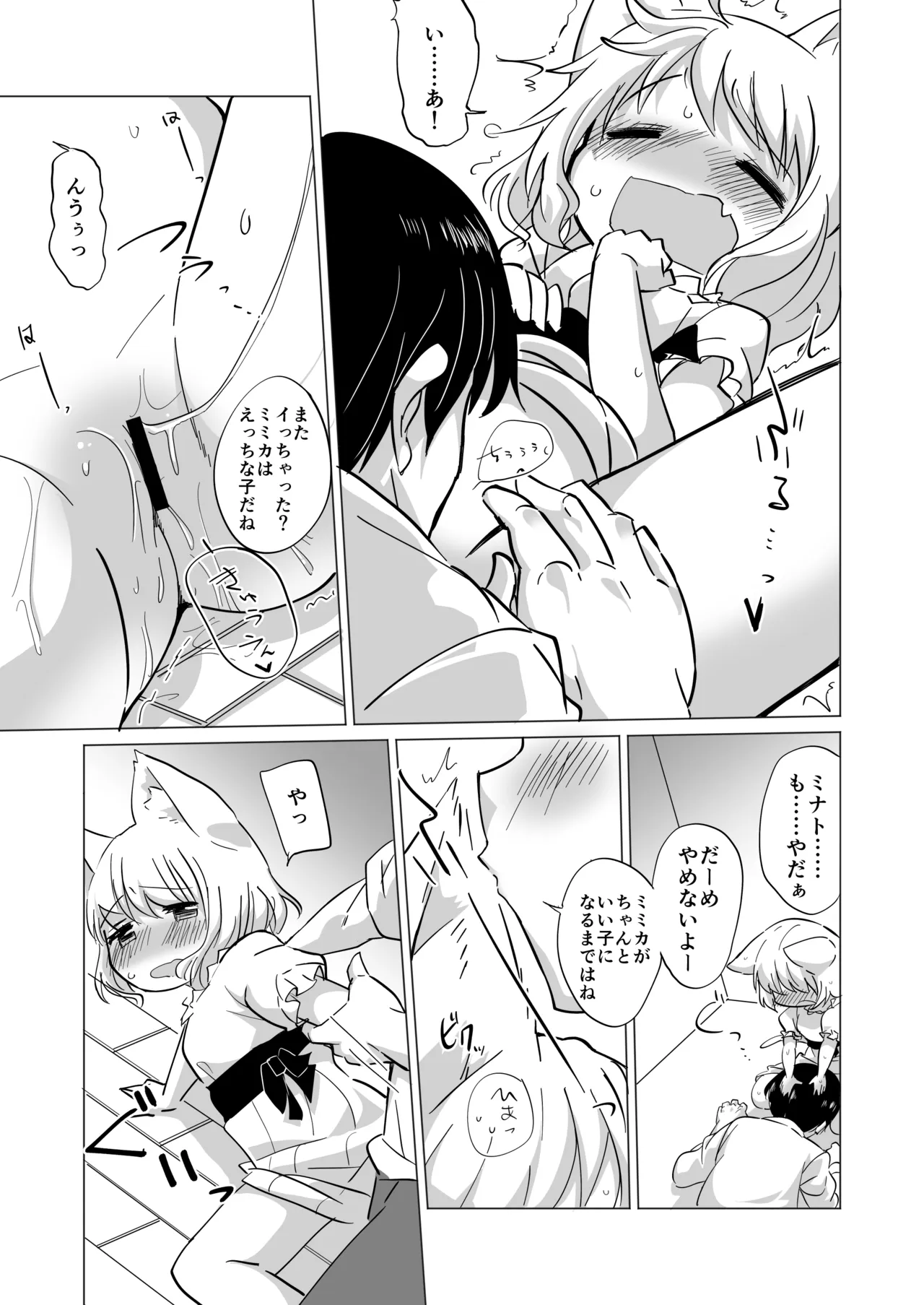 わがまま仔猫のしつけ方。 Page.11