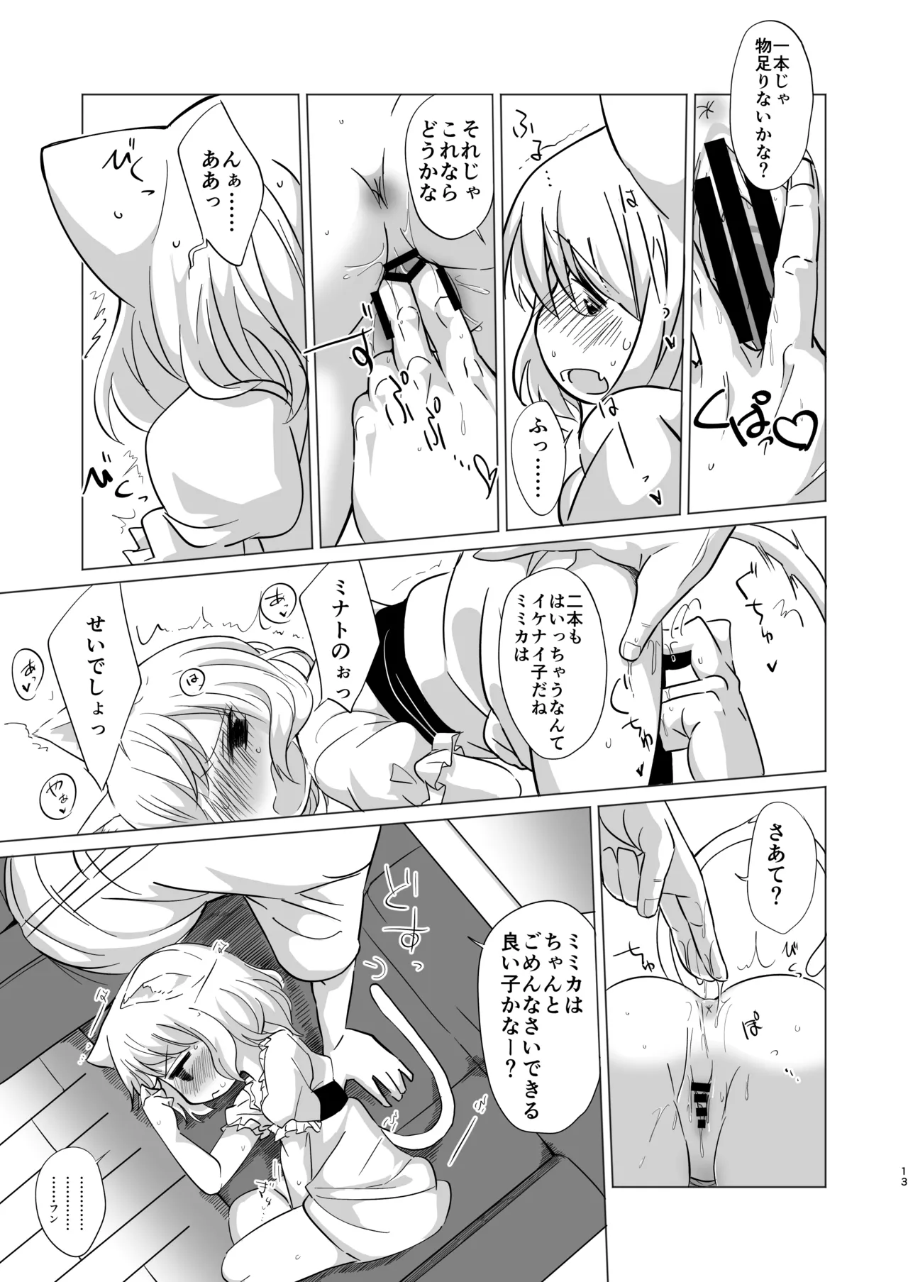 わがまま仔猫のしつけ方。 Page.12