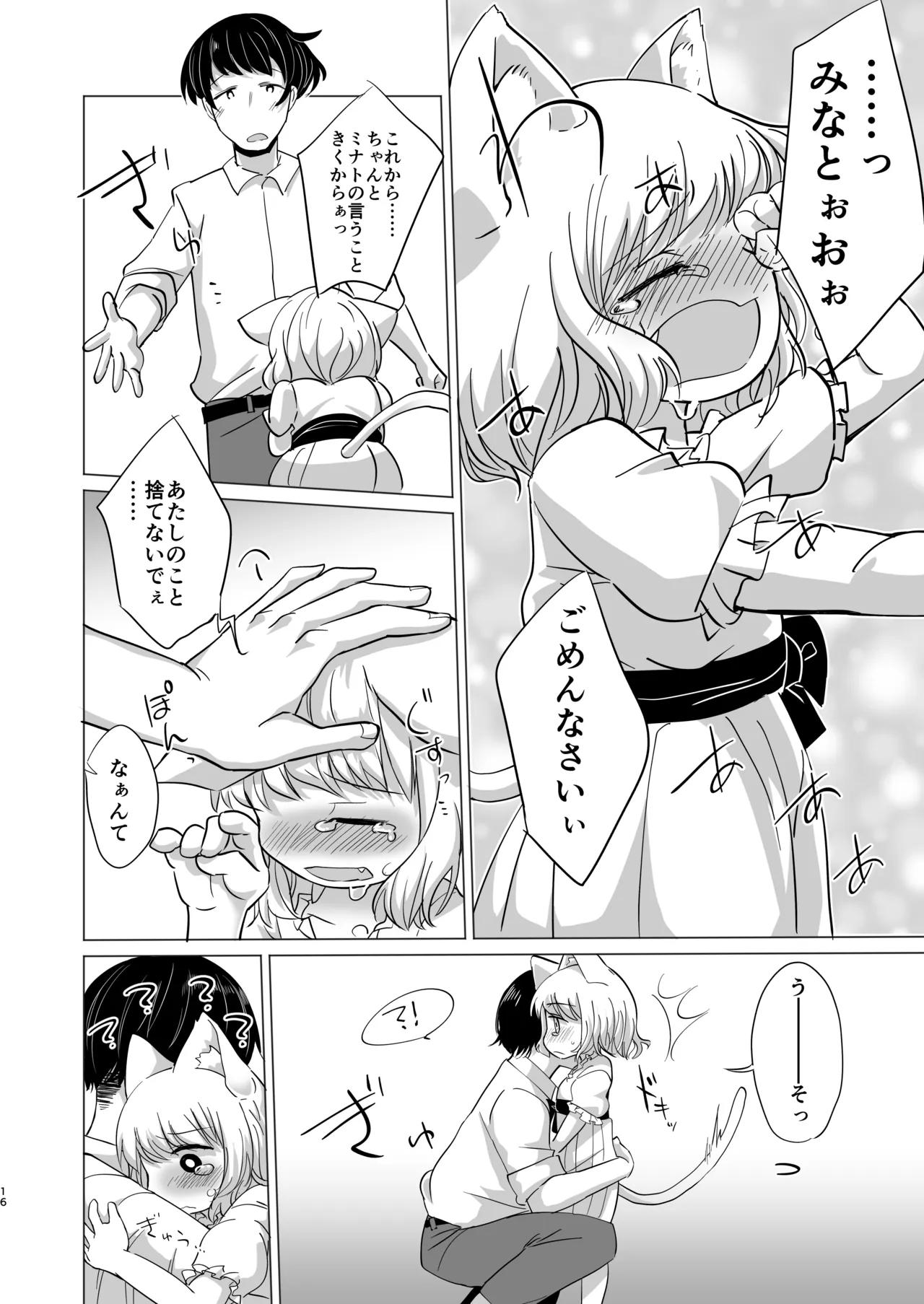 わがまま仔猫のしつけ方。 Page.15