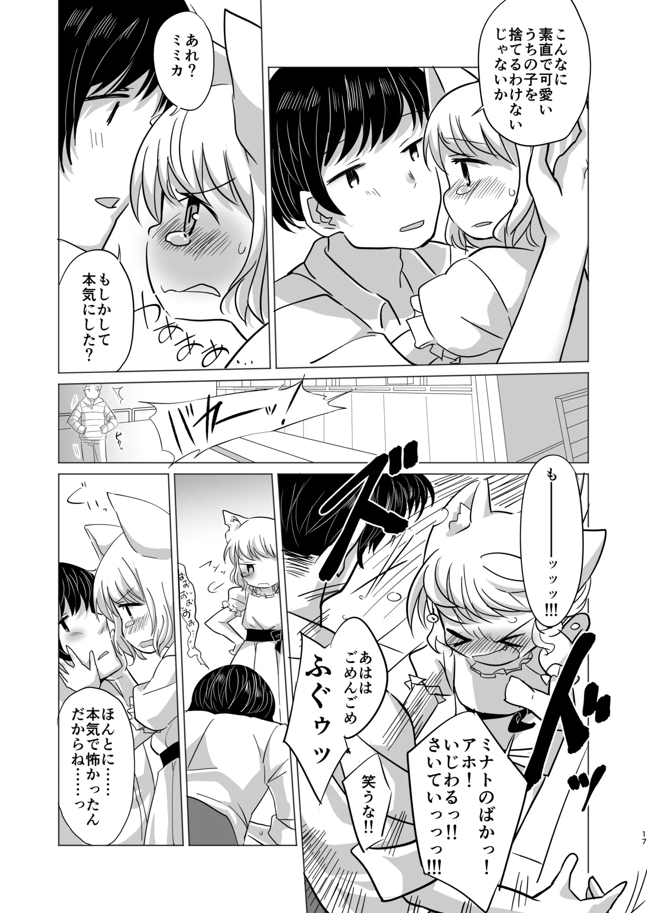 わがまま仔猫のしつけ方。 Page.16
