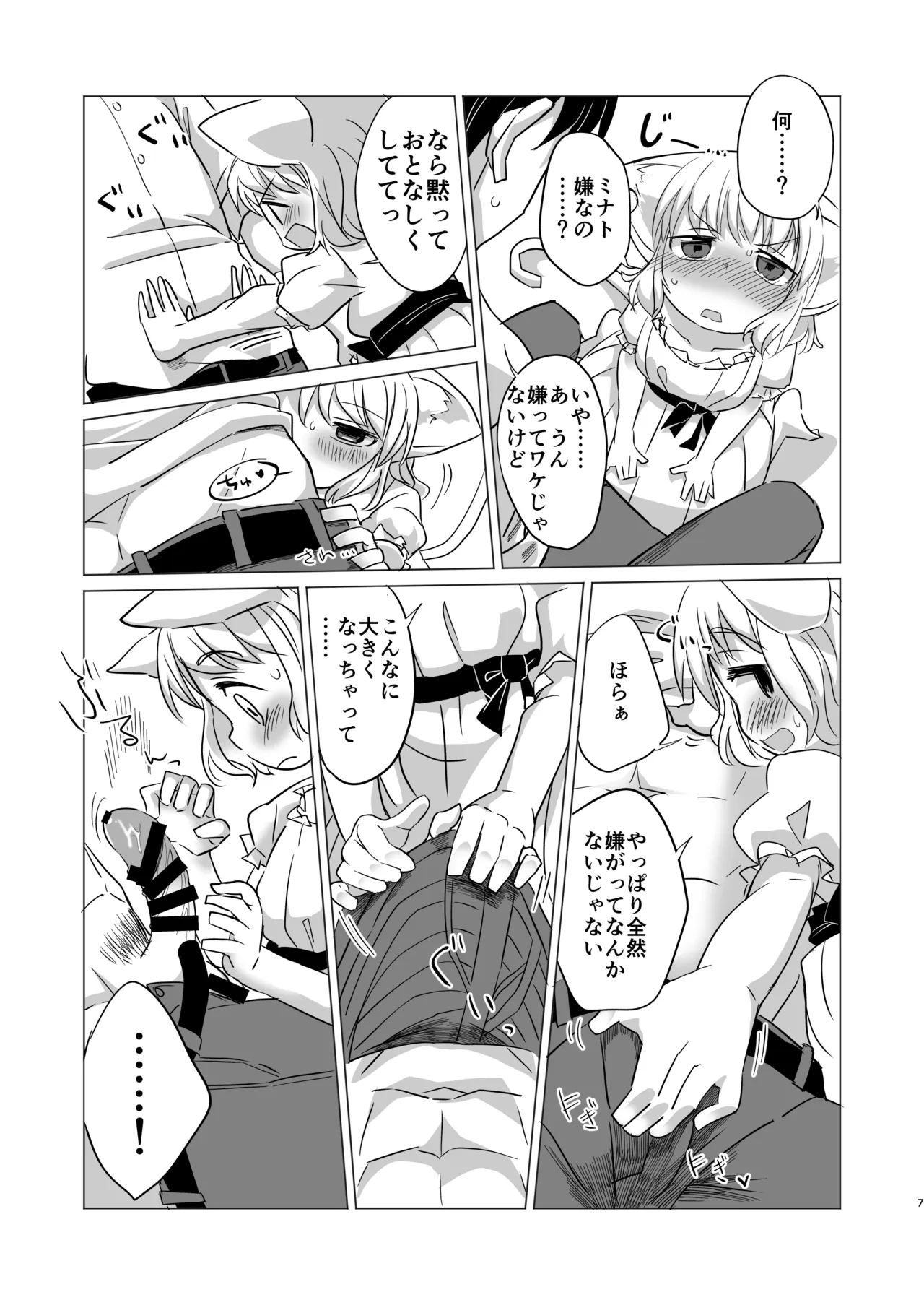 わがまま仔猫のしつけ方。 Page.6