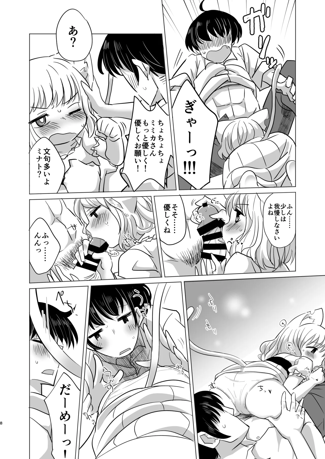 わがまま仔猫のしつけ方。 Page.7