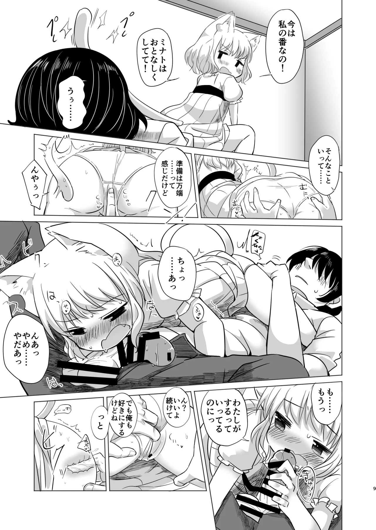 わがまま仔猫のしつけ方。 Page.8