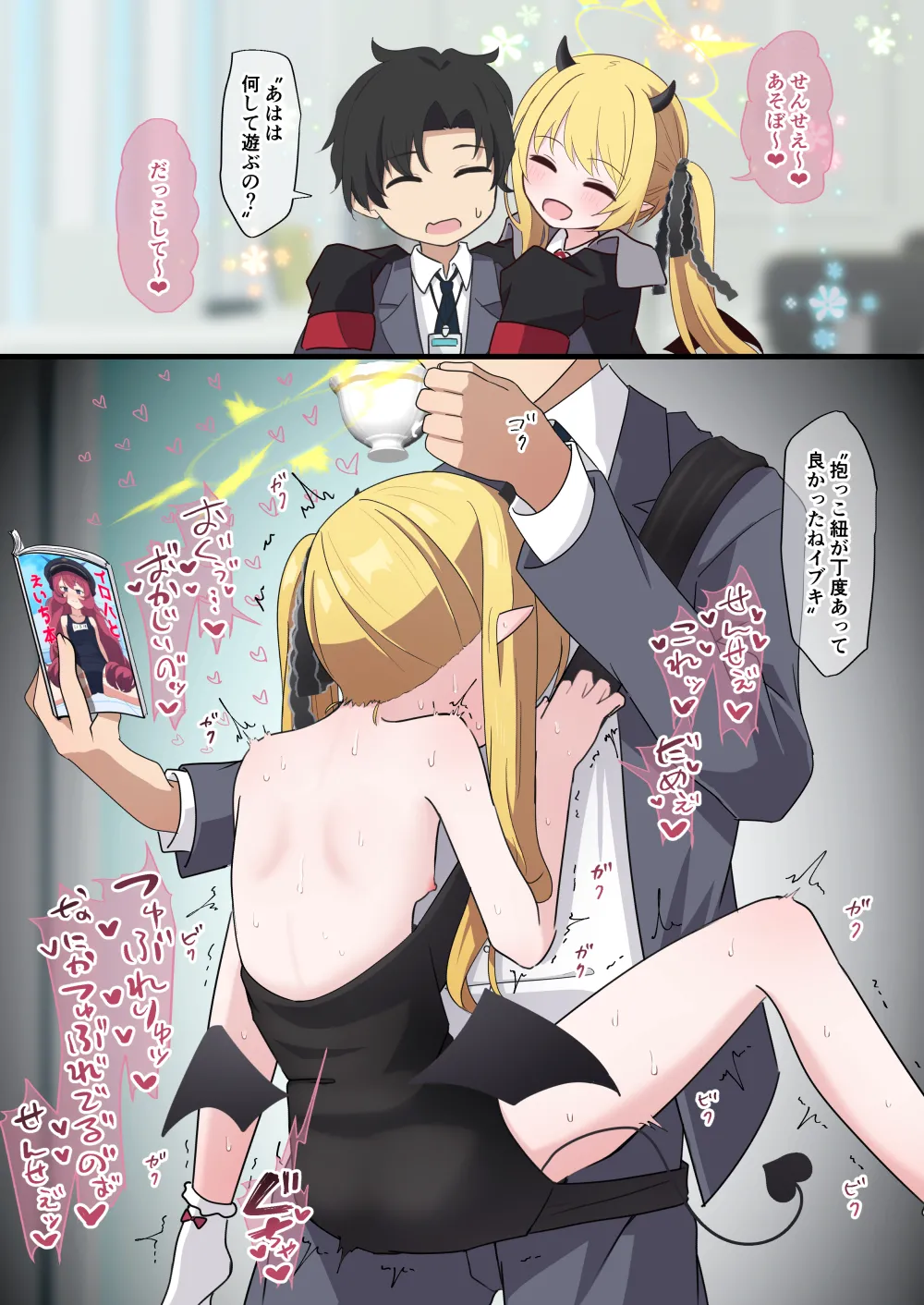 イブキの奥に直接ビューってする絵 Page.10