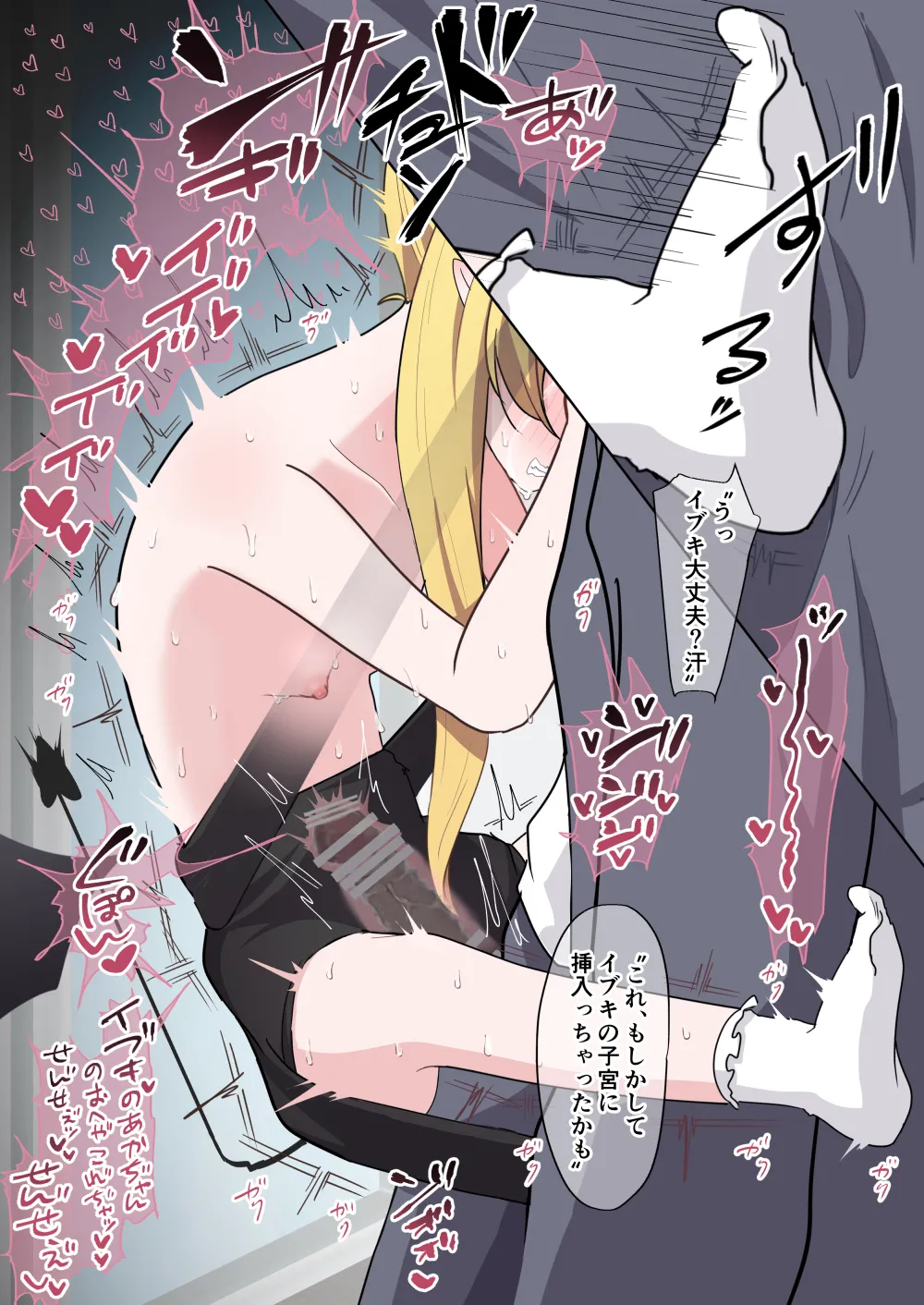 イブキの奥に直接ビューってする絵 Page.4