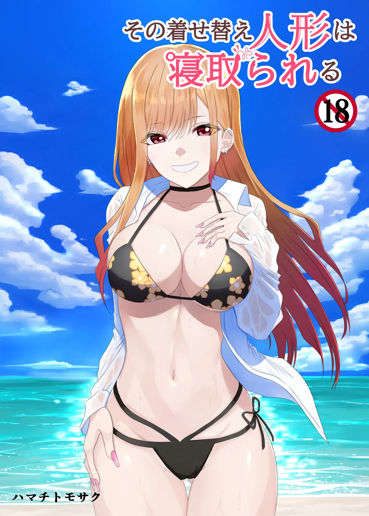 その着せ替え人形は寝取られる 〜第一章〜キモオタ先生の催●にかかった喜多川夢海が寝取られる間際まで