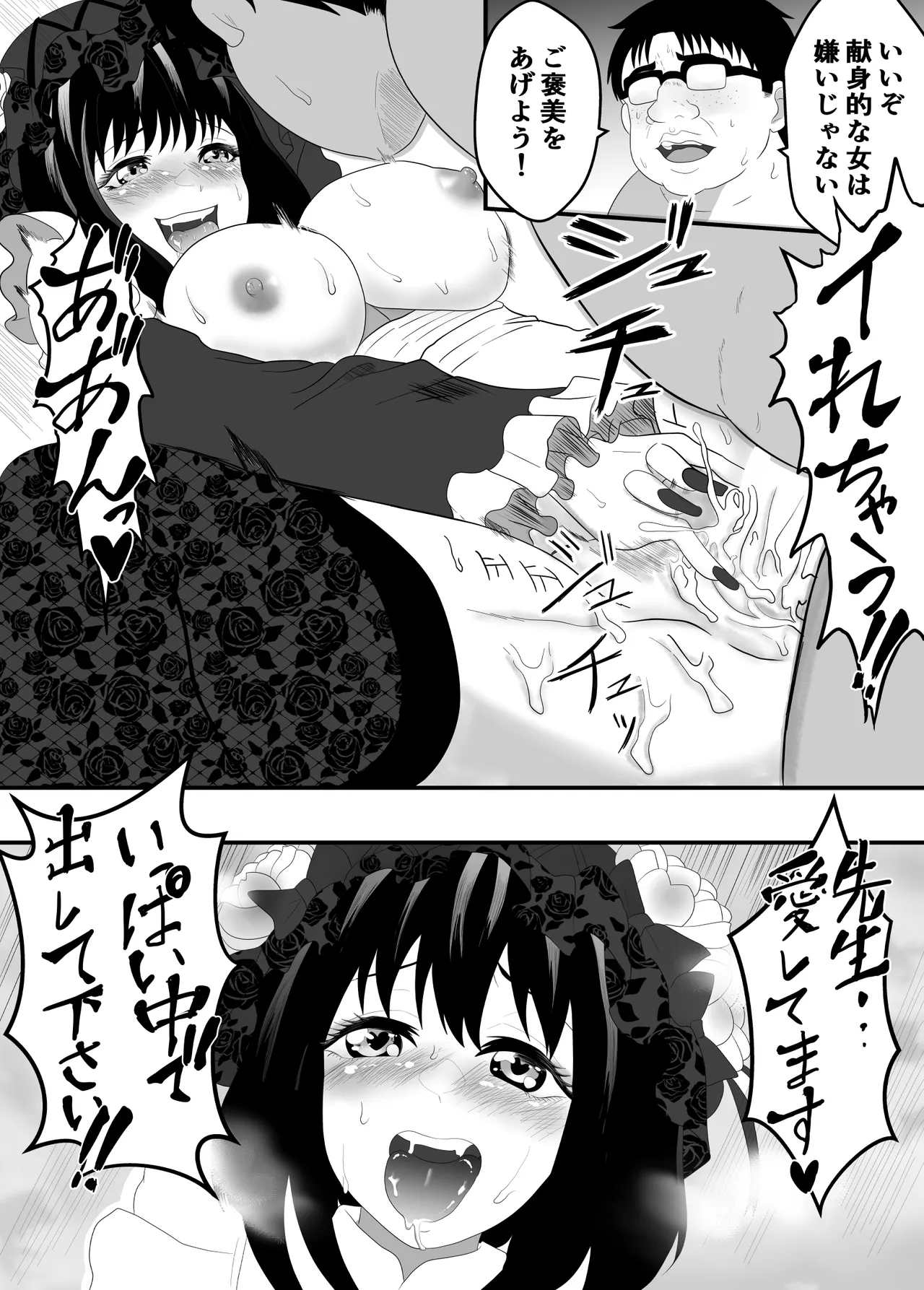 その着せ替え人形は寝取られる 〜第一章〜キモオタ先生の催●にかかった喜多川夢海が寝取られる間際まで Page.12