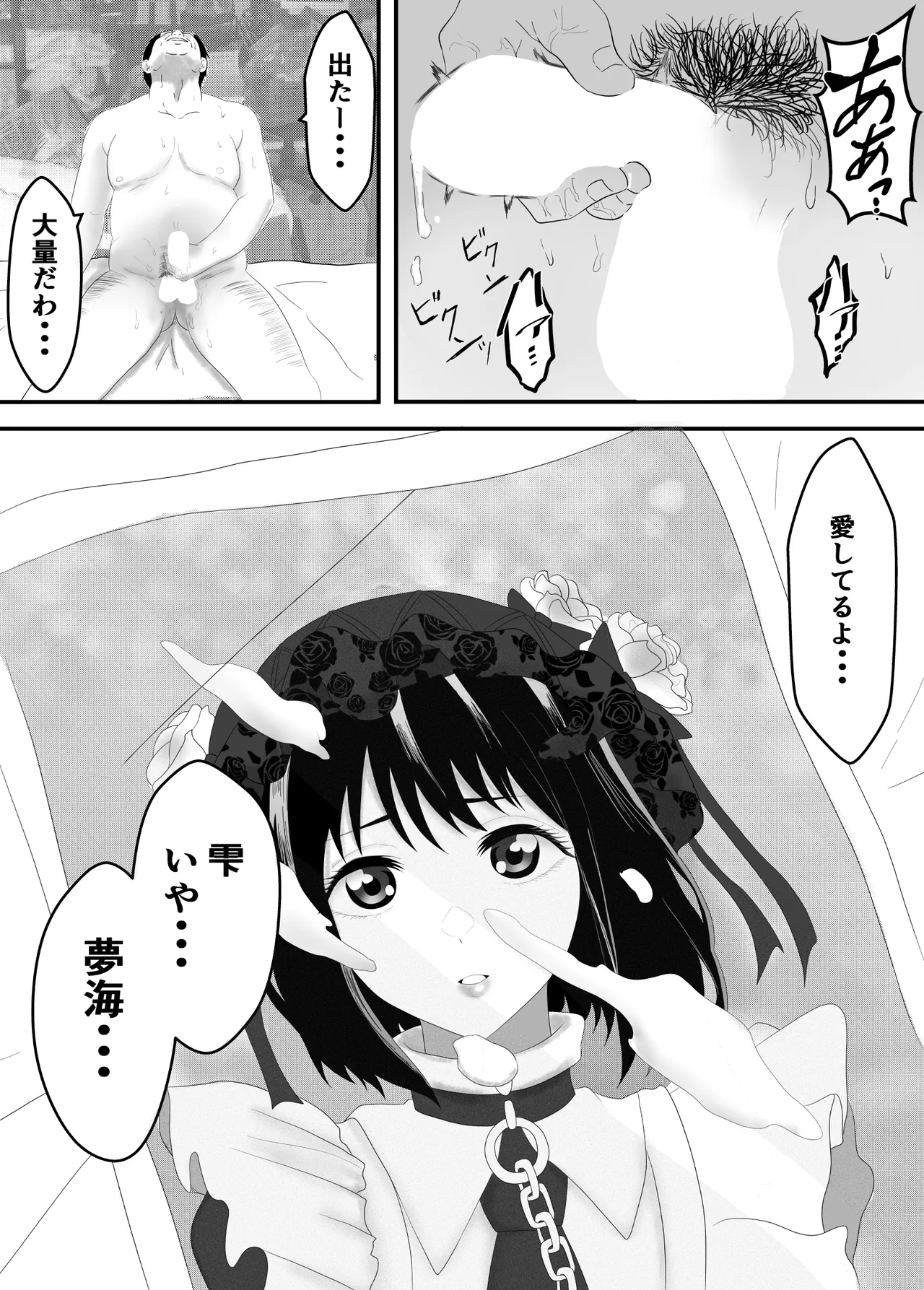 その着せ替え人形は寝取られる 〜第一章〜キモオタ先生の催●にかかった喜多川夢海が寝取られる間際まで Page.14