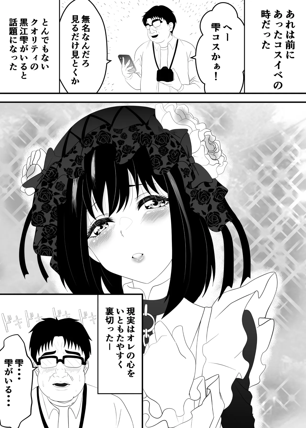 その着せ替え人形は寝取られる 〜第一章〜キモオタ先生の催●にかかった喜多川夢海が寝取られる間際まで Page.15