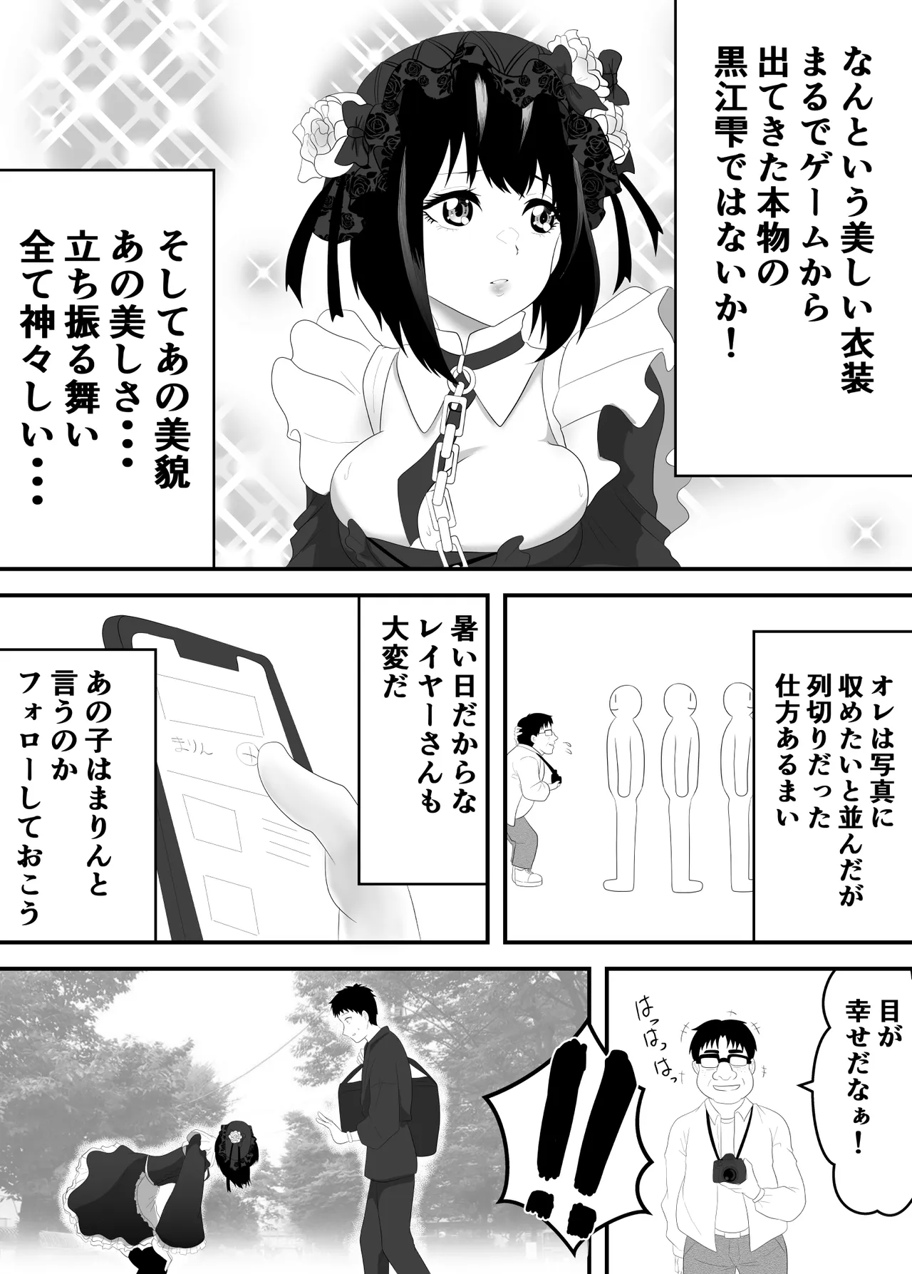 その着せ替え人形は寝取られる 〜第一章〜キモオタ先生の催●にかかった喜多川夢海が寝取られる間際まで Page.16