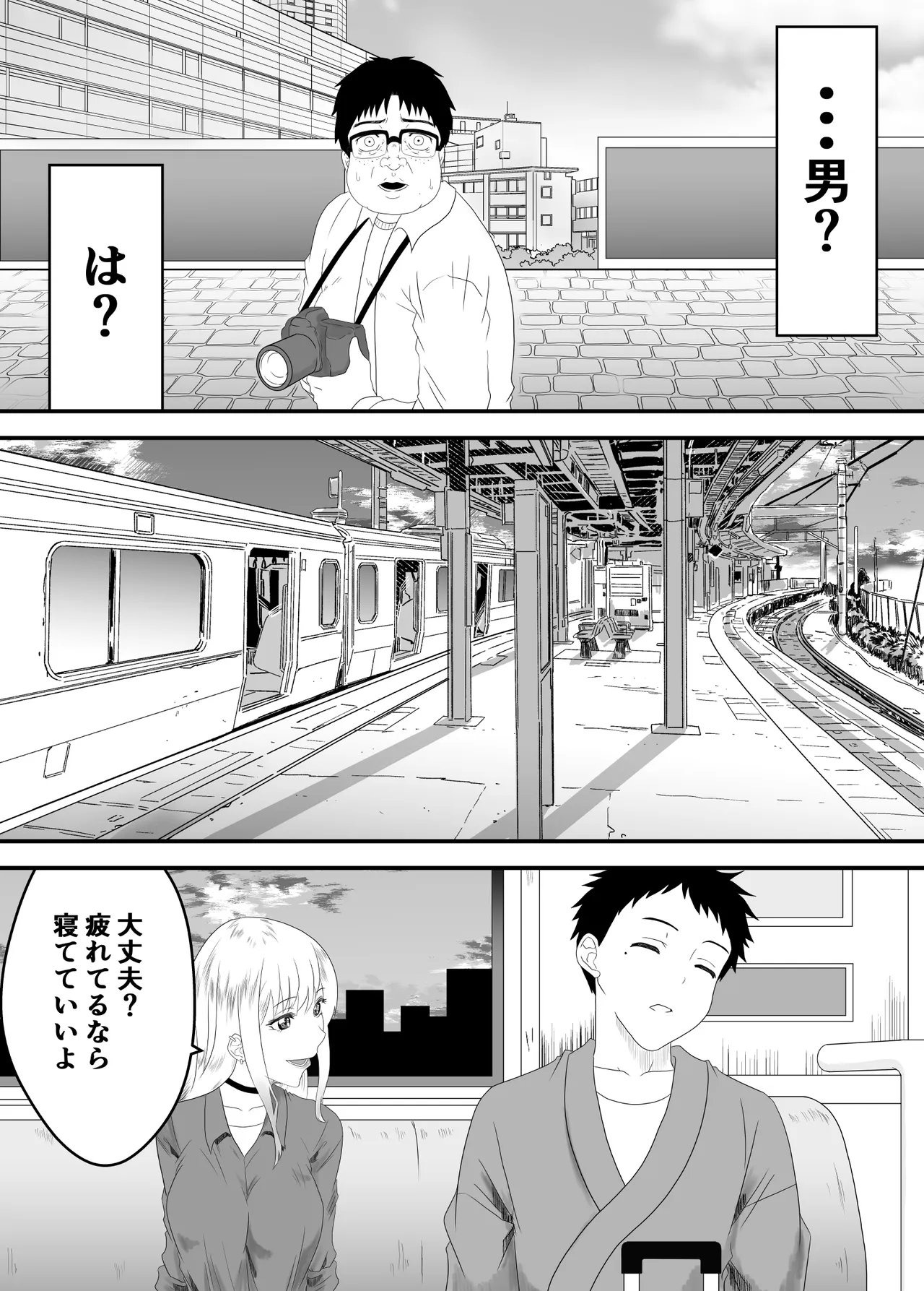 その着せ替え人形は寝取られる 〜第一章〜キモオタ先生の催●にかかった喜多川夢海が寝取られる間際まで Page.17