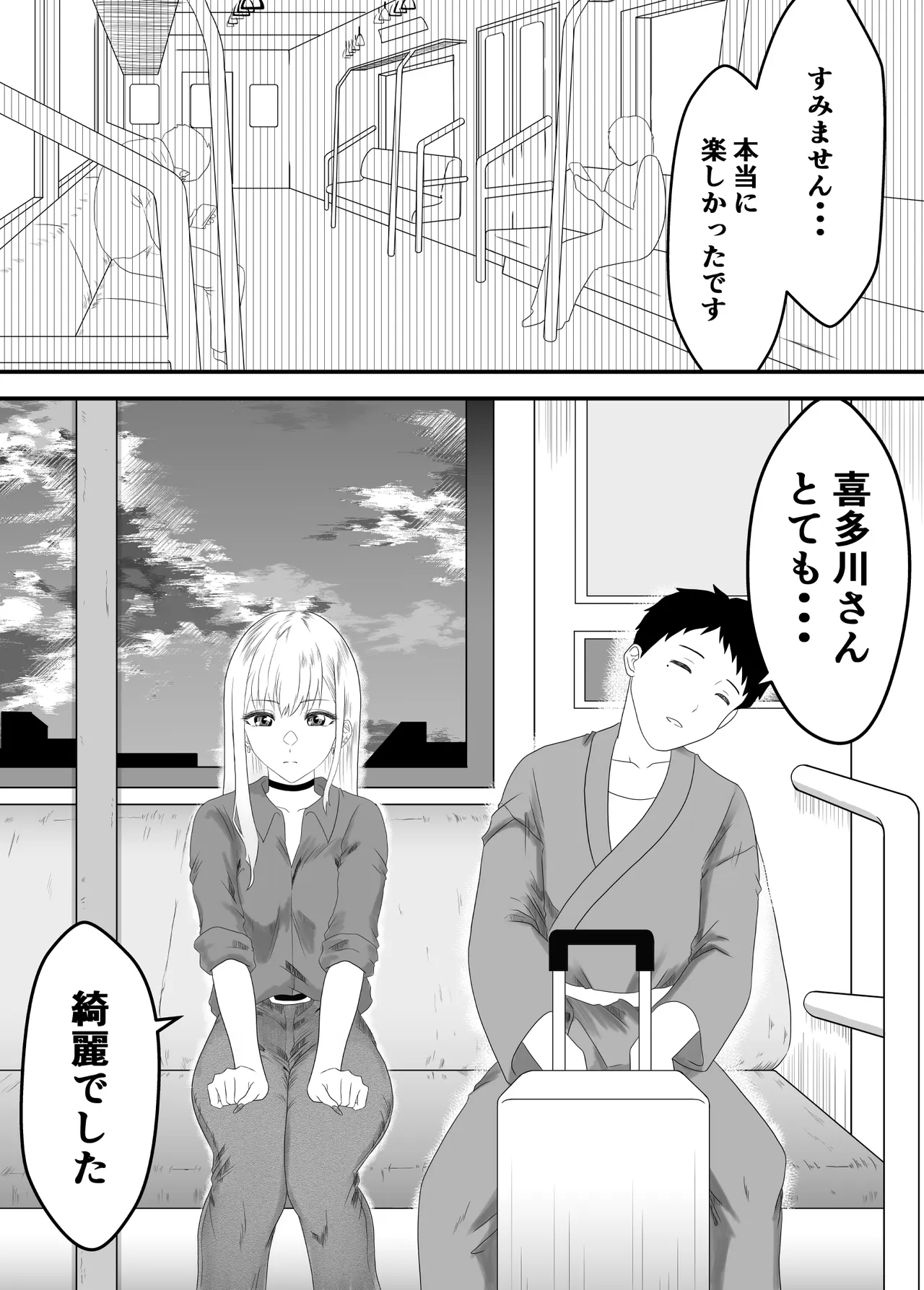 その着せ替え人形は寝取られる 〜第一章〜キモオタ先生の催●にかかった喜多川夢海が寝取られる間際まで Page.18