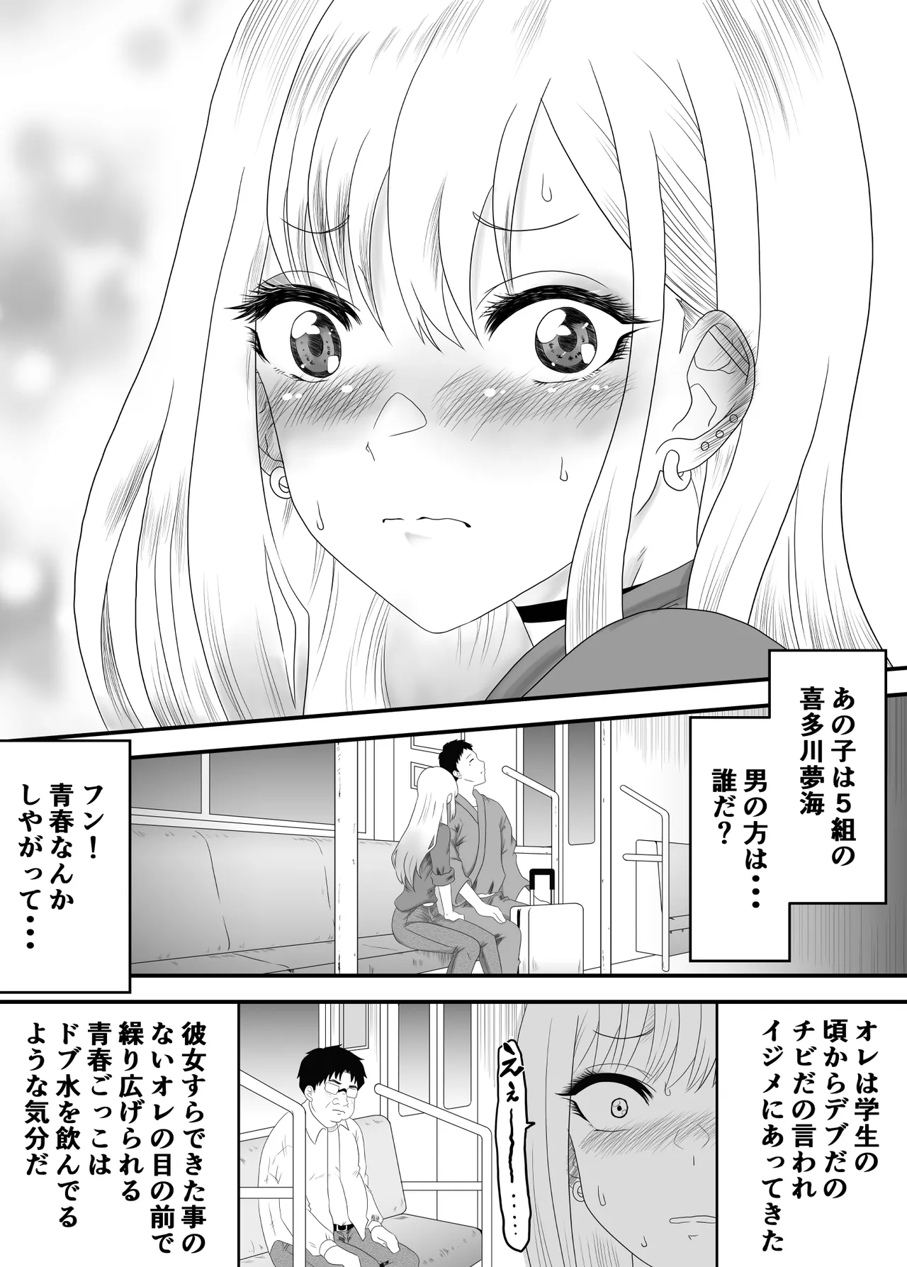その着せ替え人形は寝取られる 〜第一章〜キモオタ先生の催●にかかった喜多川夢海が寝取られる間際まで Page.19