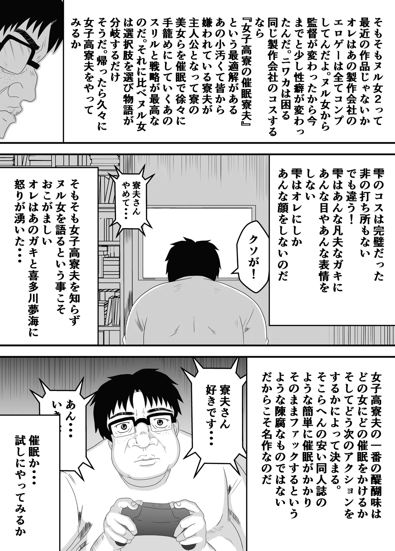 その着せ替え人形は寝取られる 〜第一章〜キモオタ先生の催●にかかった喜多川夢海が寝取られる間際まで Page.20